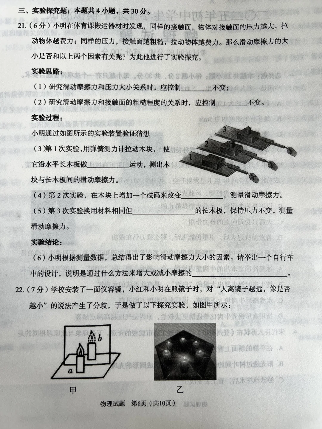 又一套中考物理模拟，题目不难，大家刷起来-第7张图片-四季读书网