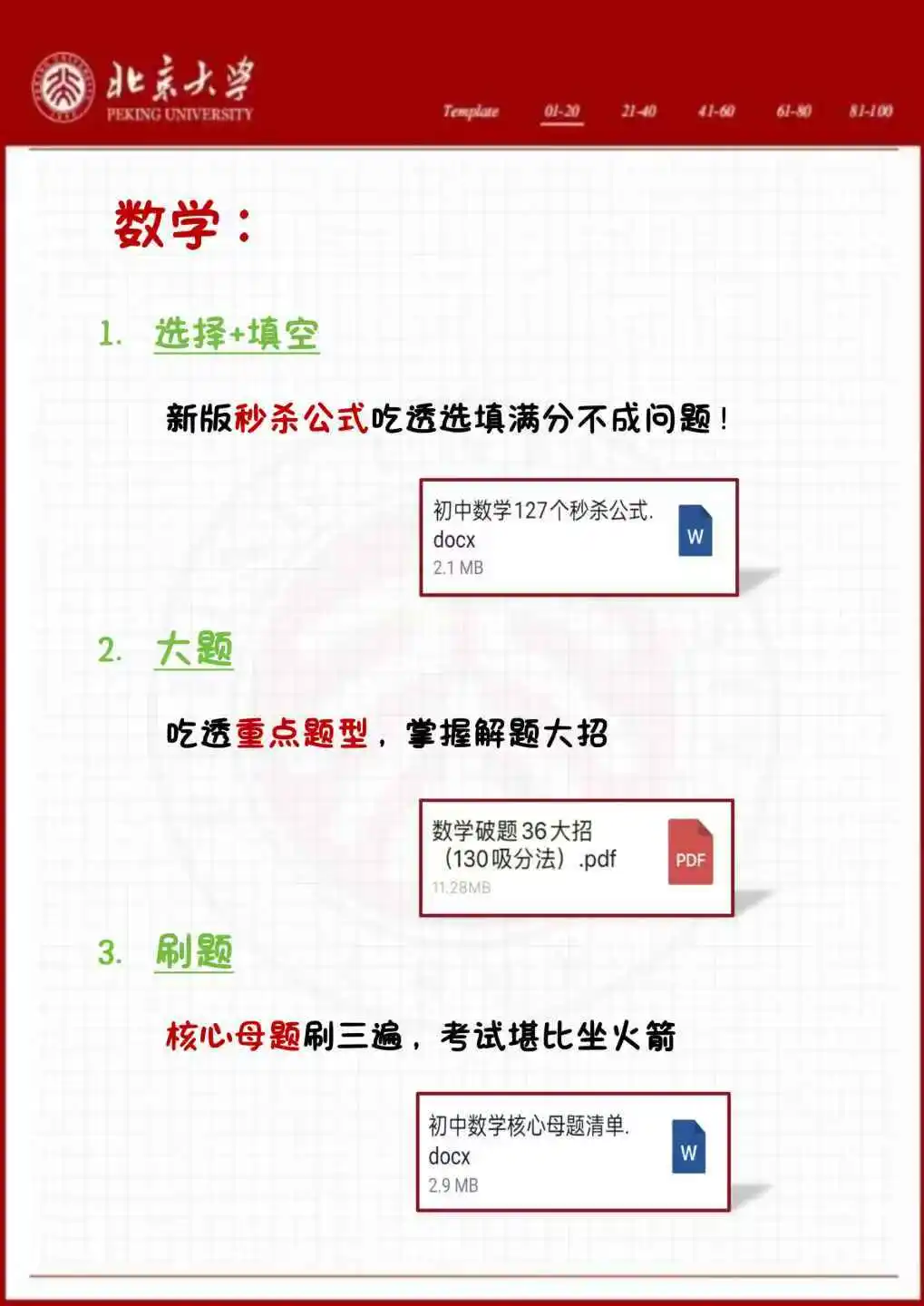 中考还剩53天，别等哭着出考场-第6张图片-四季读书网