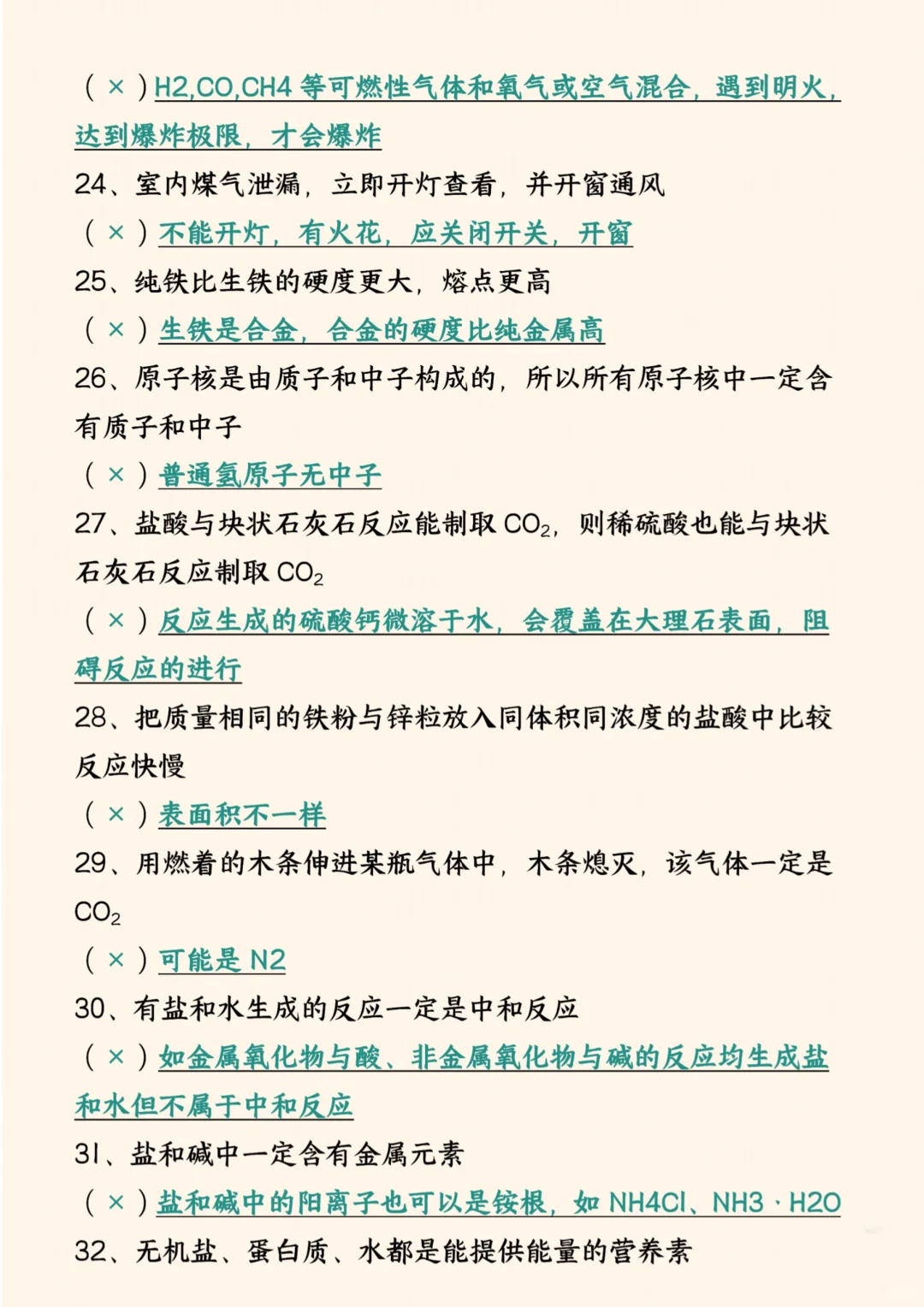 ！！中考化学提分锦囊-易错点70个-第5张图片-四季读书网