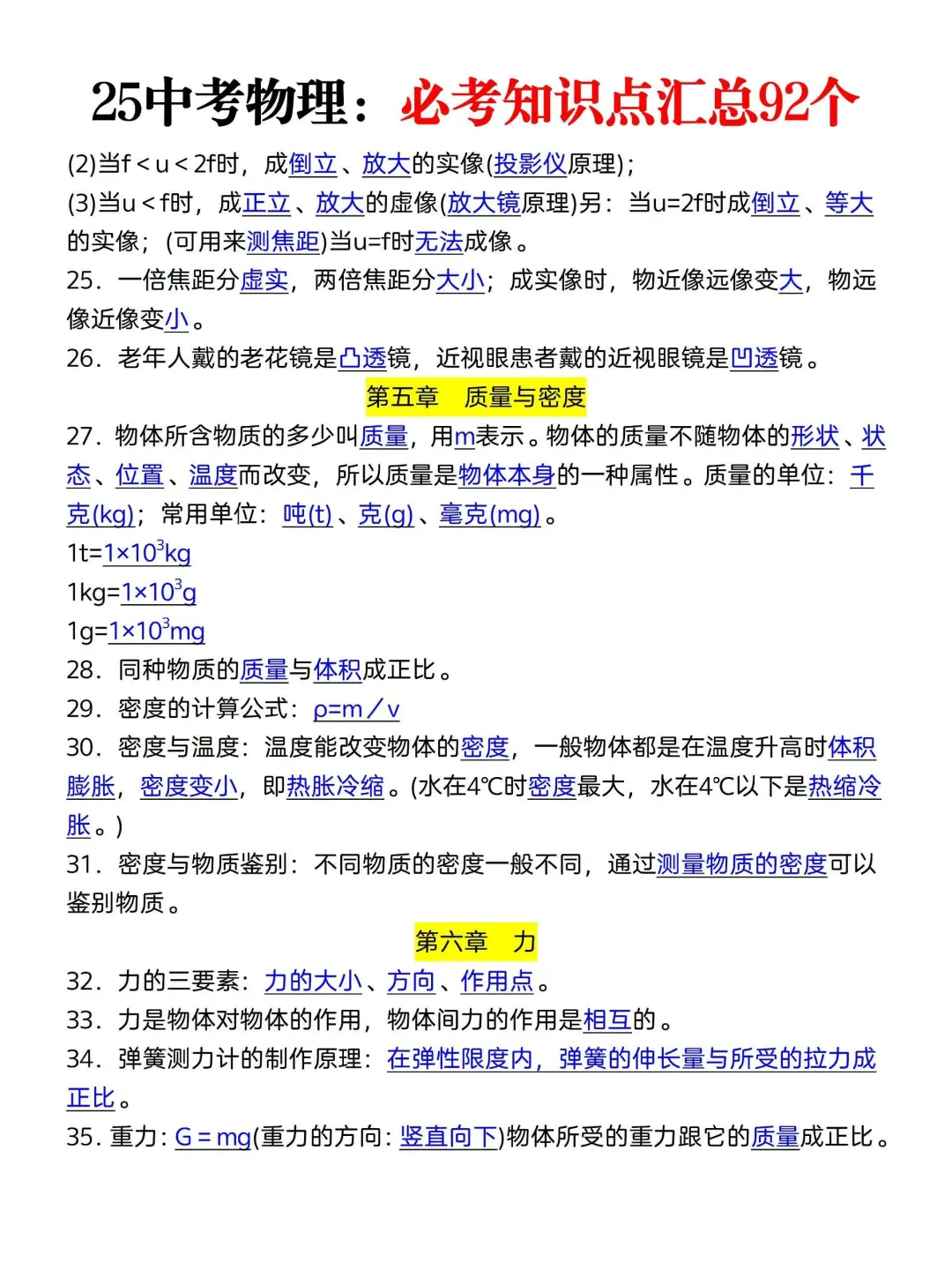 中考物理必考知识点汇总-第5张图片-四季读书网