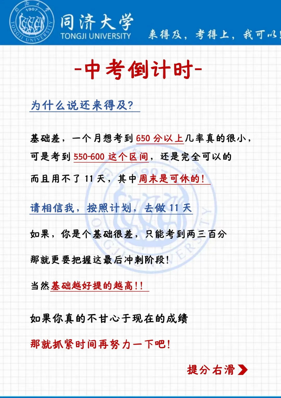 中考还剩47天，别等哭着出考场！-第4张图片-四季读书网
