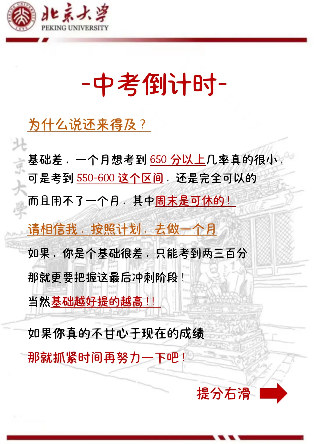 中考还剩59天，别等哭着出考场！-第4张图片-四季读书网