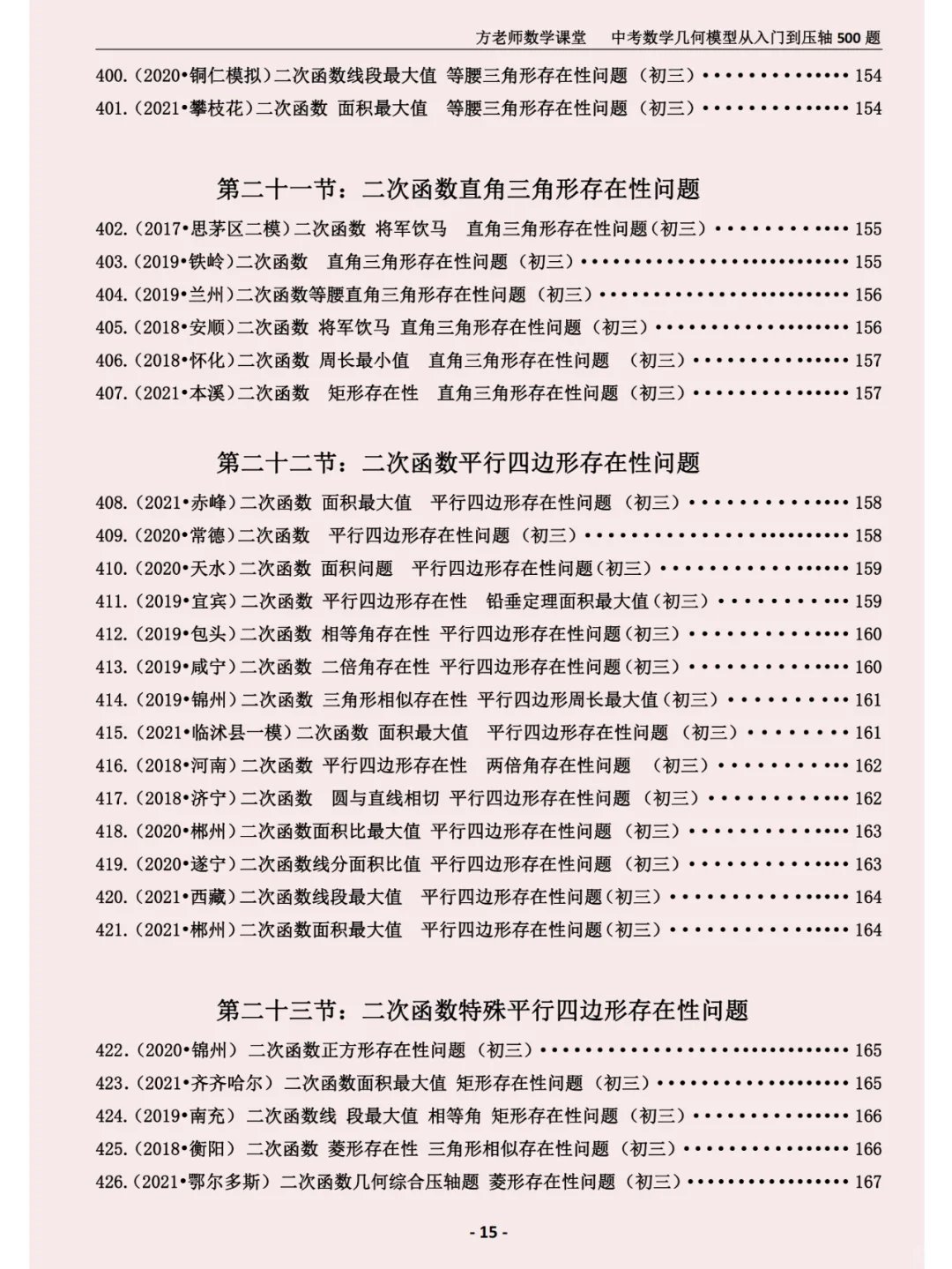 寒假逆袭计划，中考数学几何模型压轴题-第15张图片-四季读书网