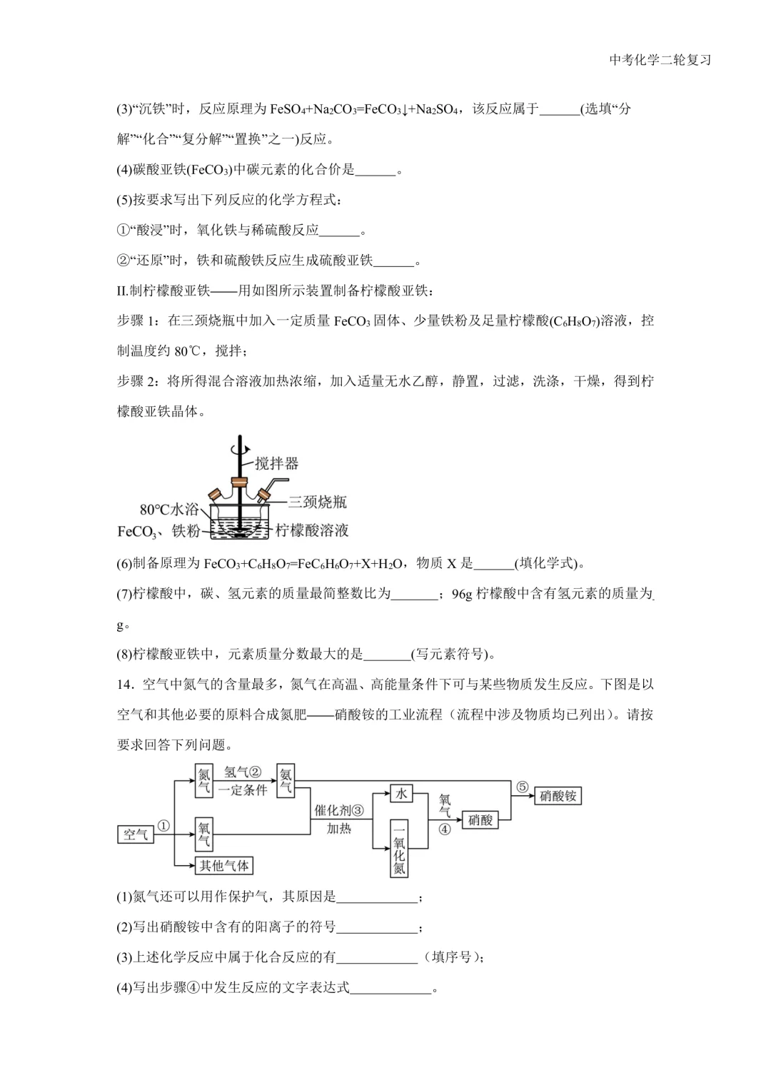 2025中考化学专题练习：流程题-第8张图片-四季读书网