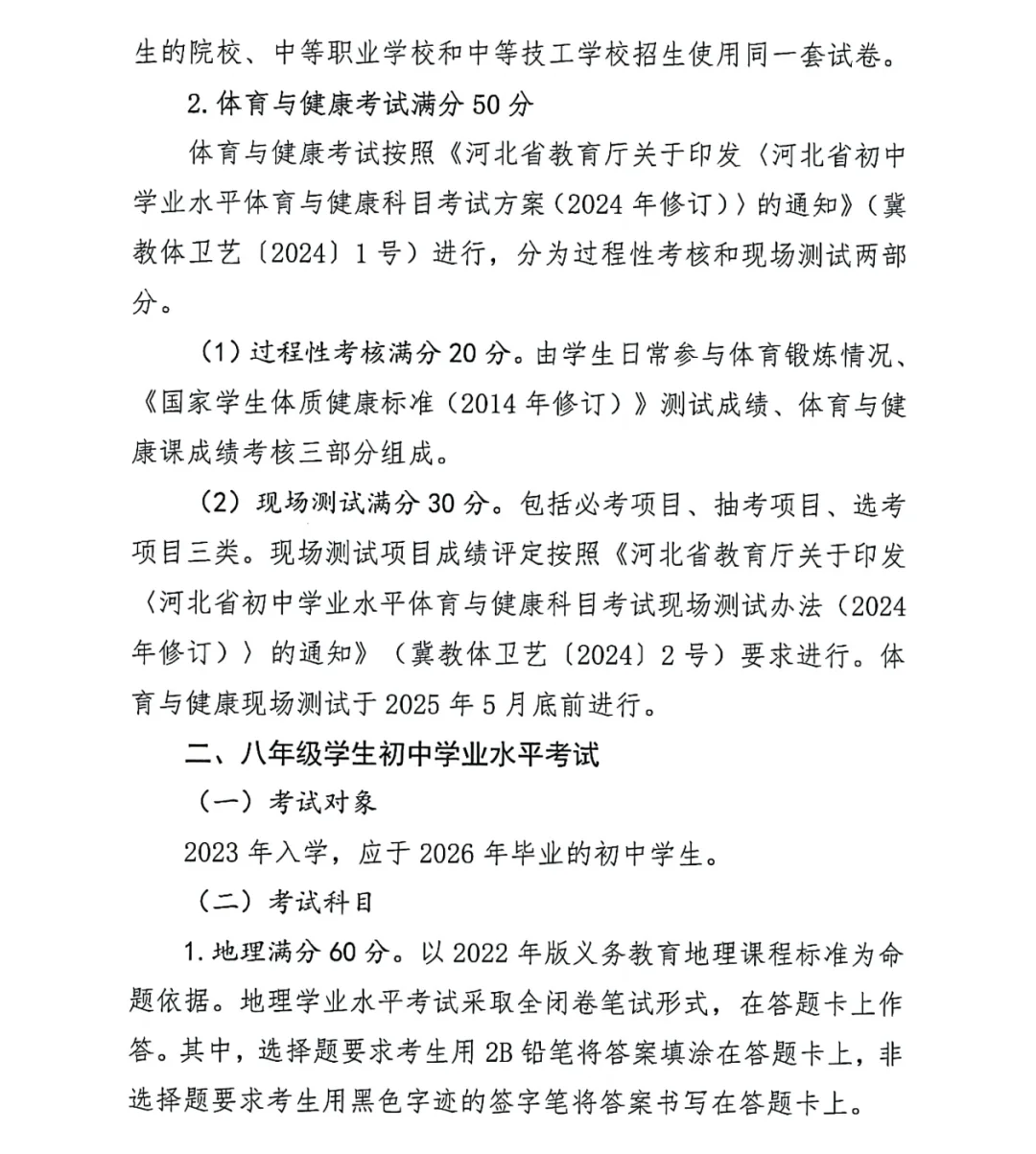 2025年中考政策-第4张图片-四季读书网