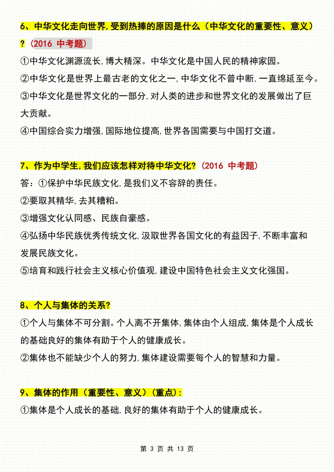中考道法40个常考问答题，再也不怕不会写了-第5张图片-四季读书网