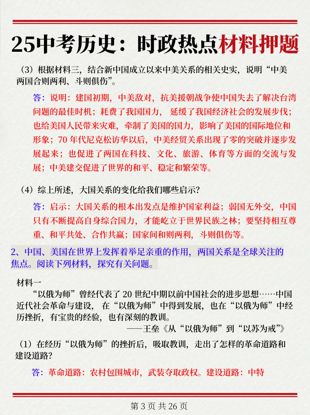 25中考历史大题必考热点【中美关税贸易战】-第5张图片-四季读书网