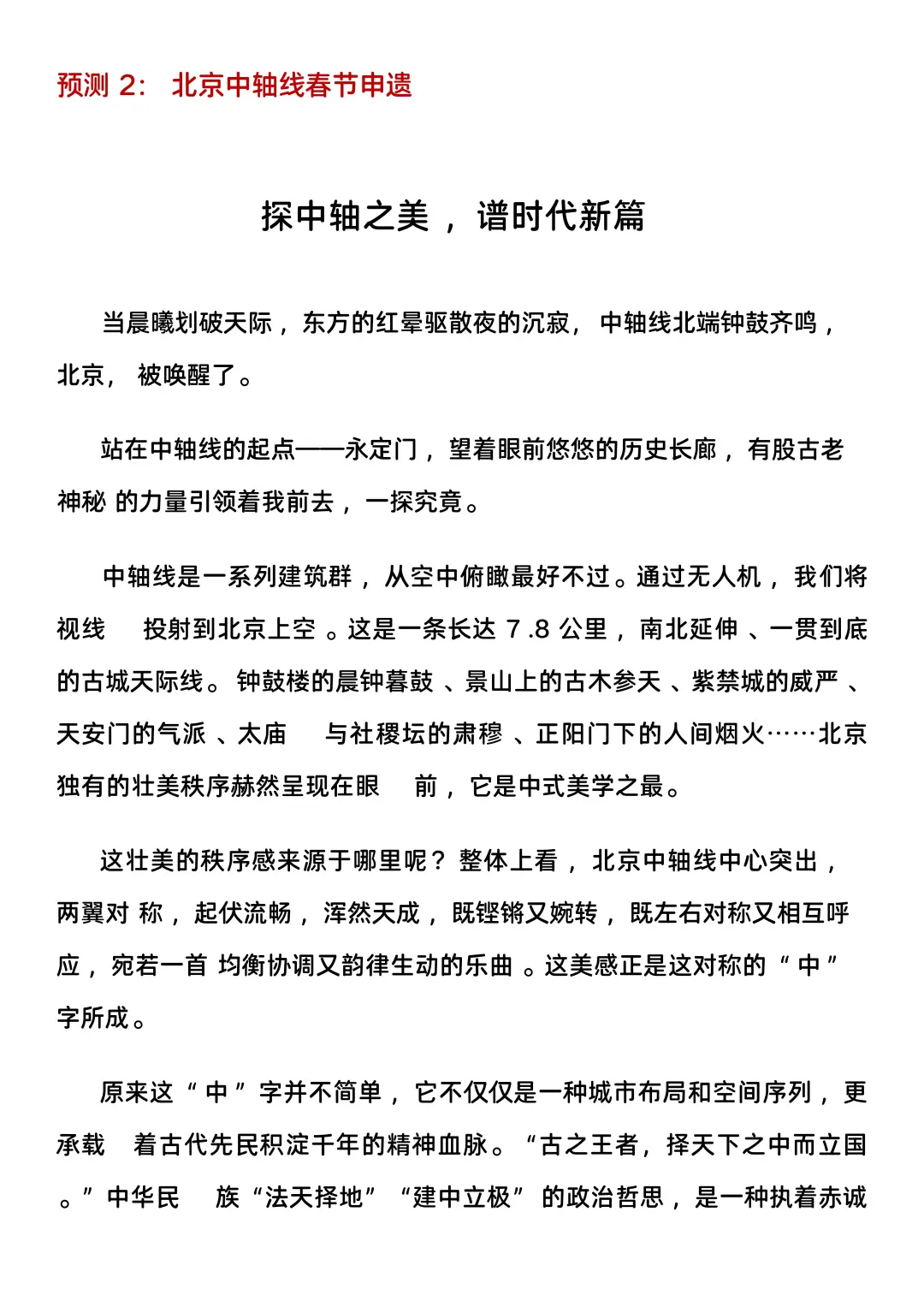 2025中考语文作文已出！要留给！-第5张图片-四季读书网