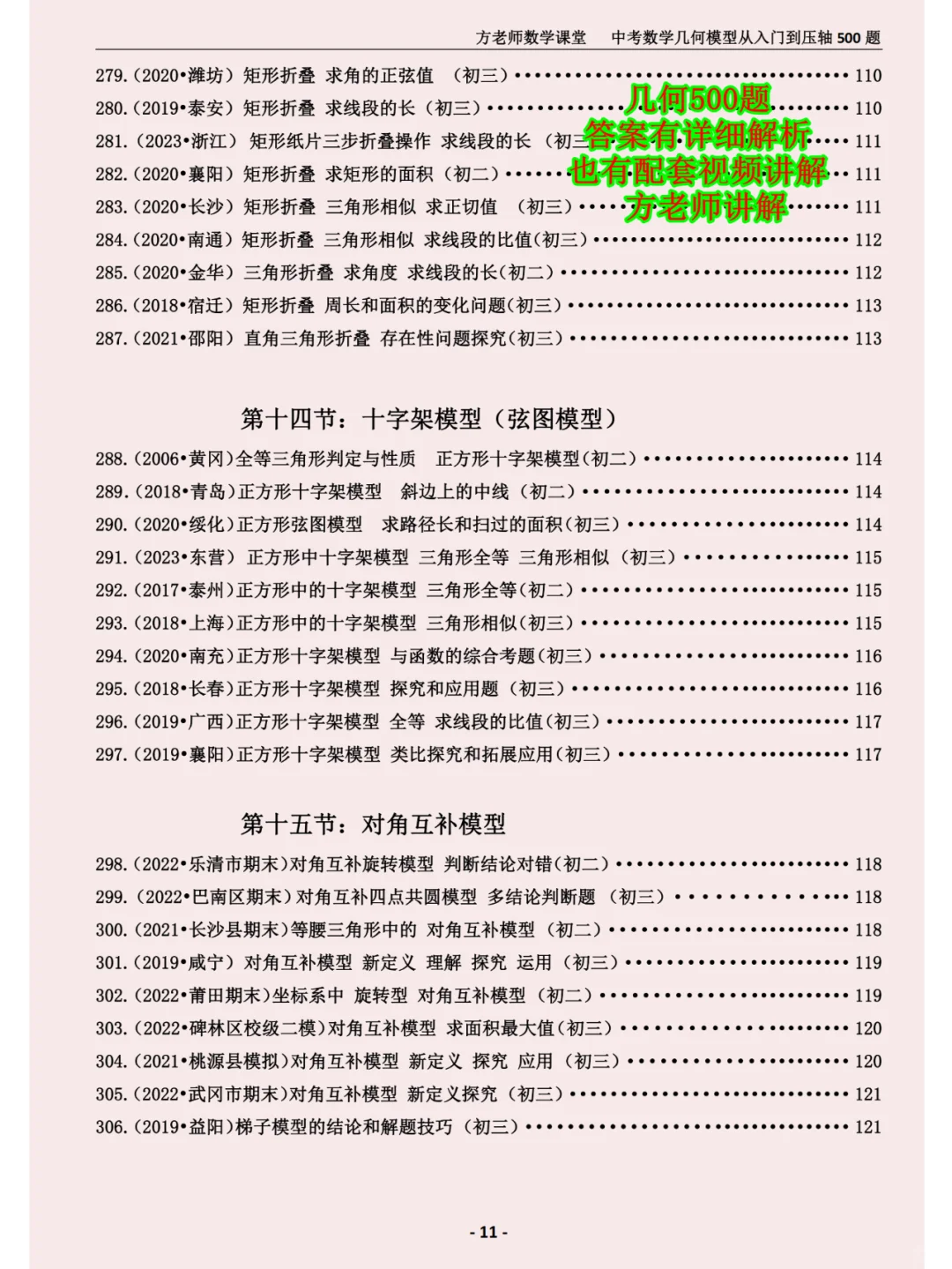 寒假逆袭计划，中考数学几何模型压轴题-第11张图片-四季读书网