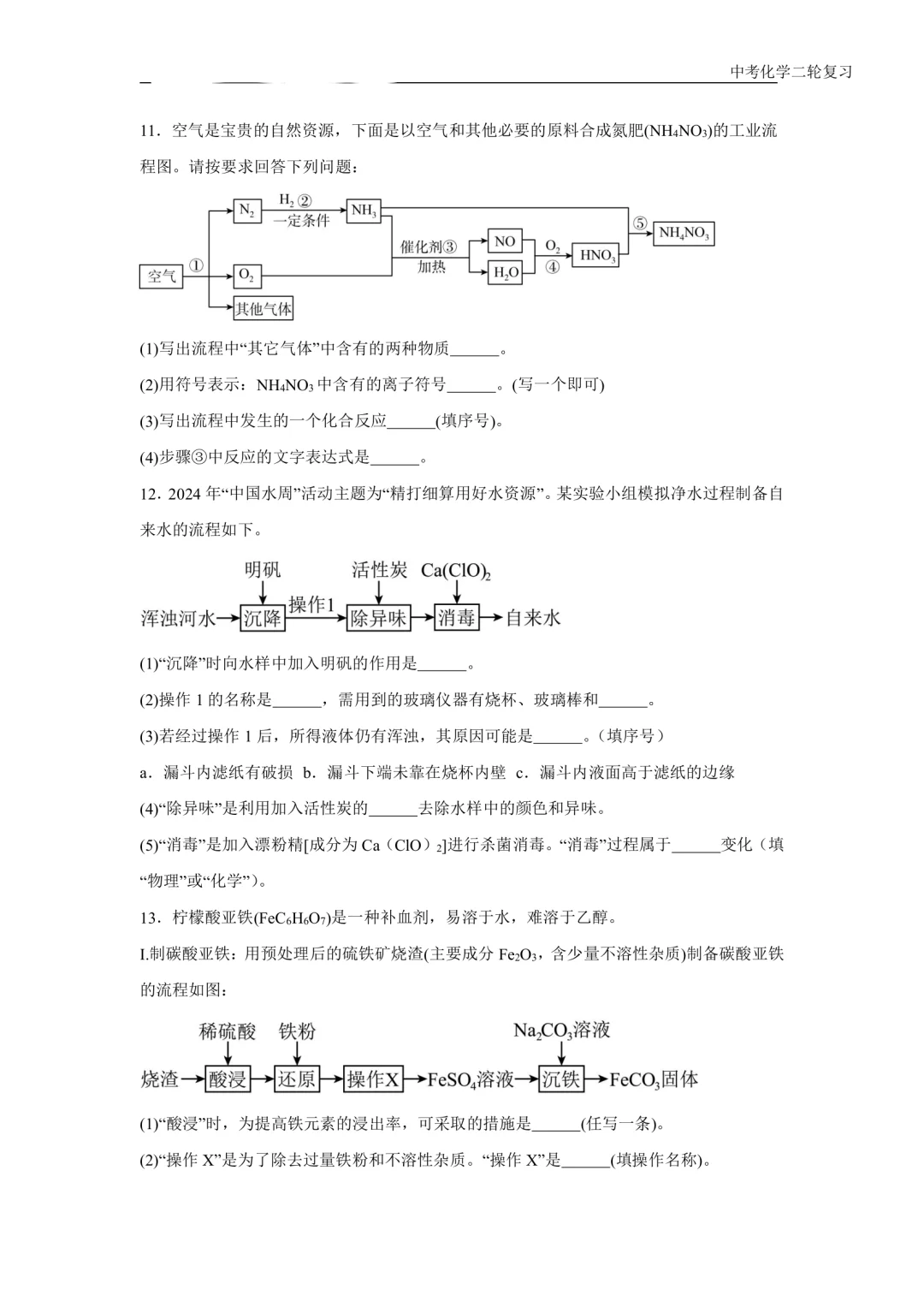 2025中考化学专题练习：流程题-第7张图片-四季读书网