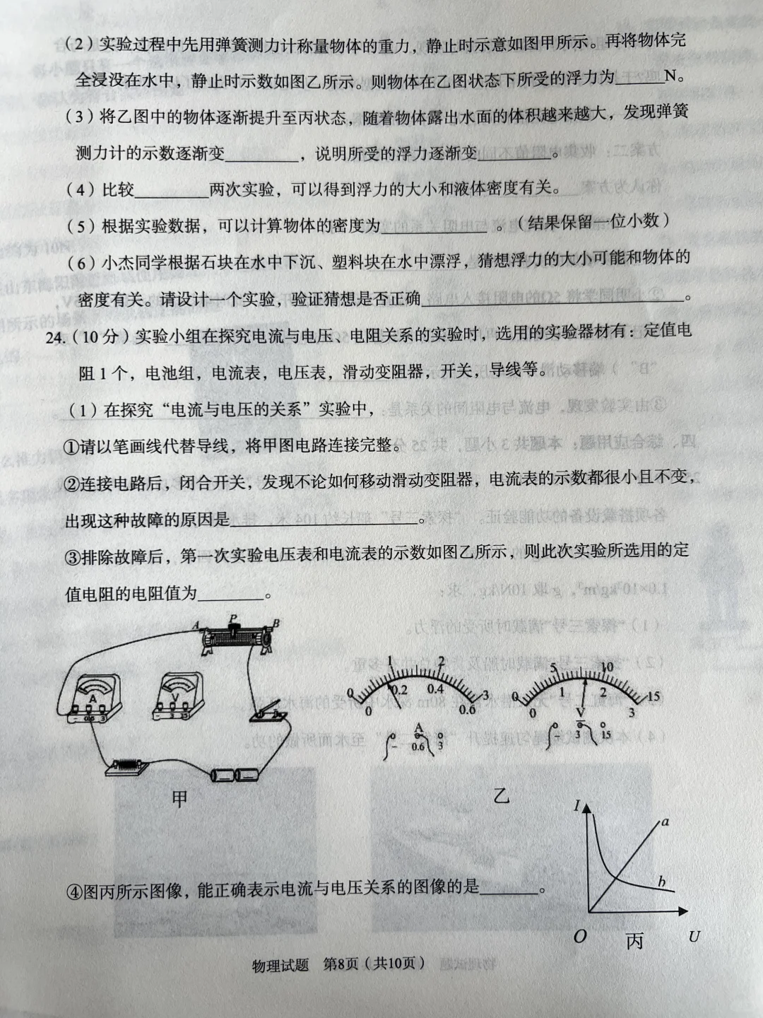 又一套中考物理模拟，题目不难，大家刷起来-第9张图片-四季读书网
