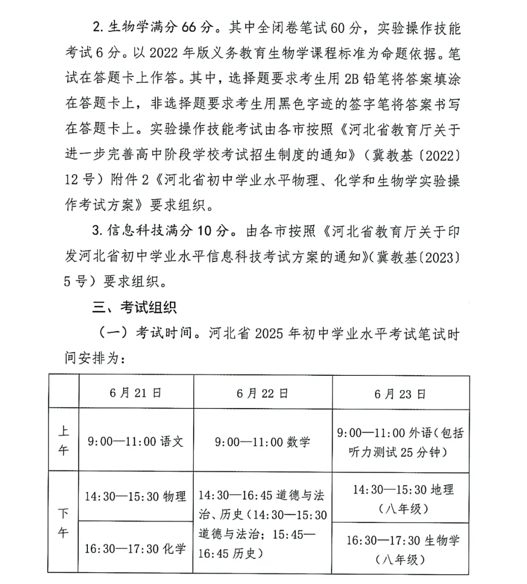 2025年中考政策-第1张图片-四季读书网