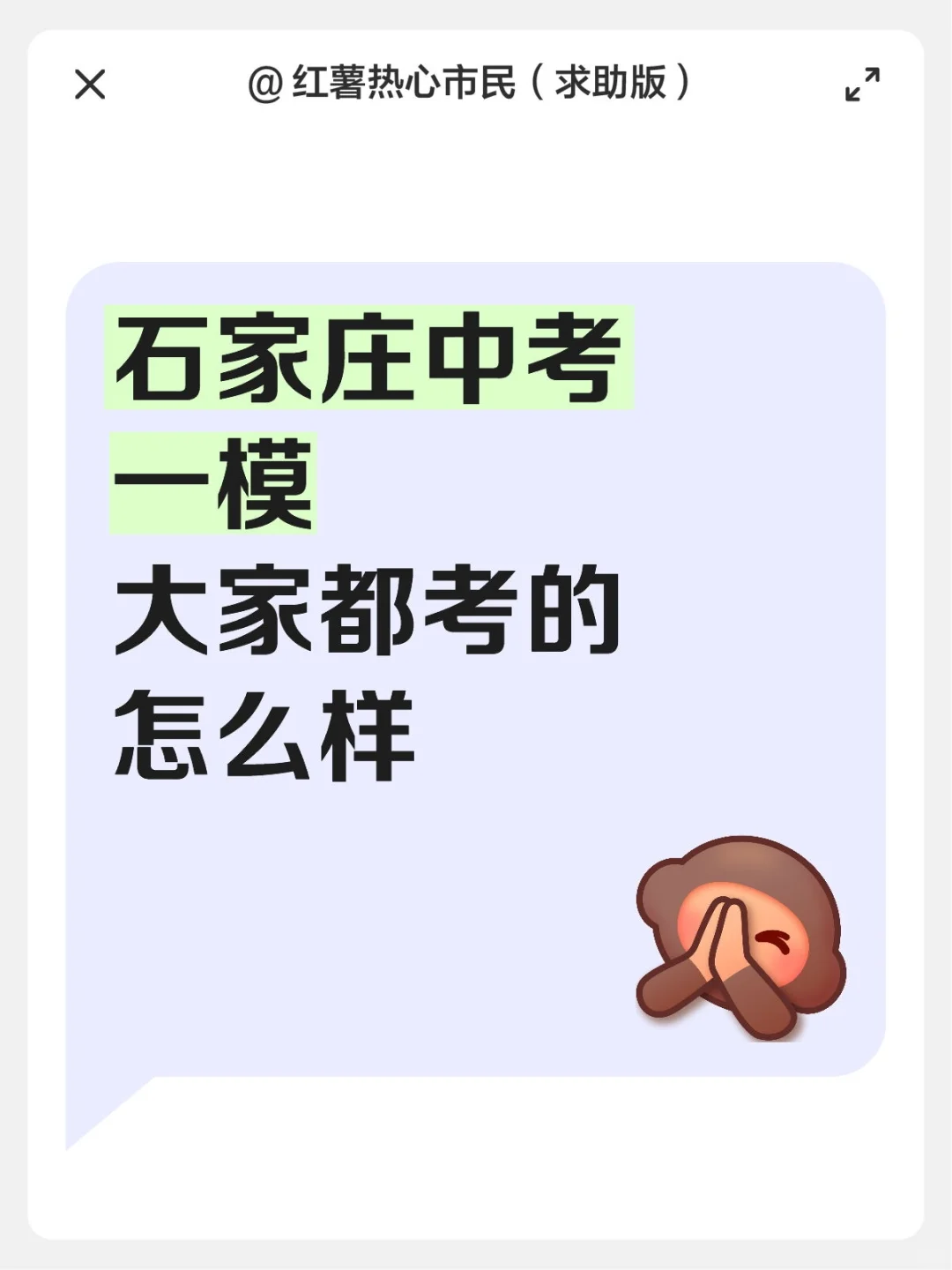 石家庄中考一模-第1张图片-四季读书网