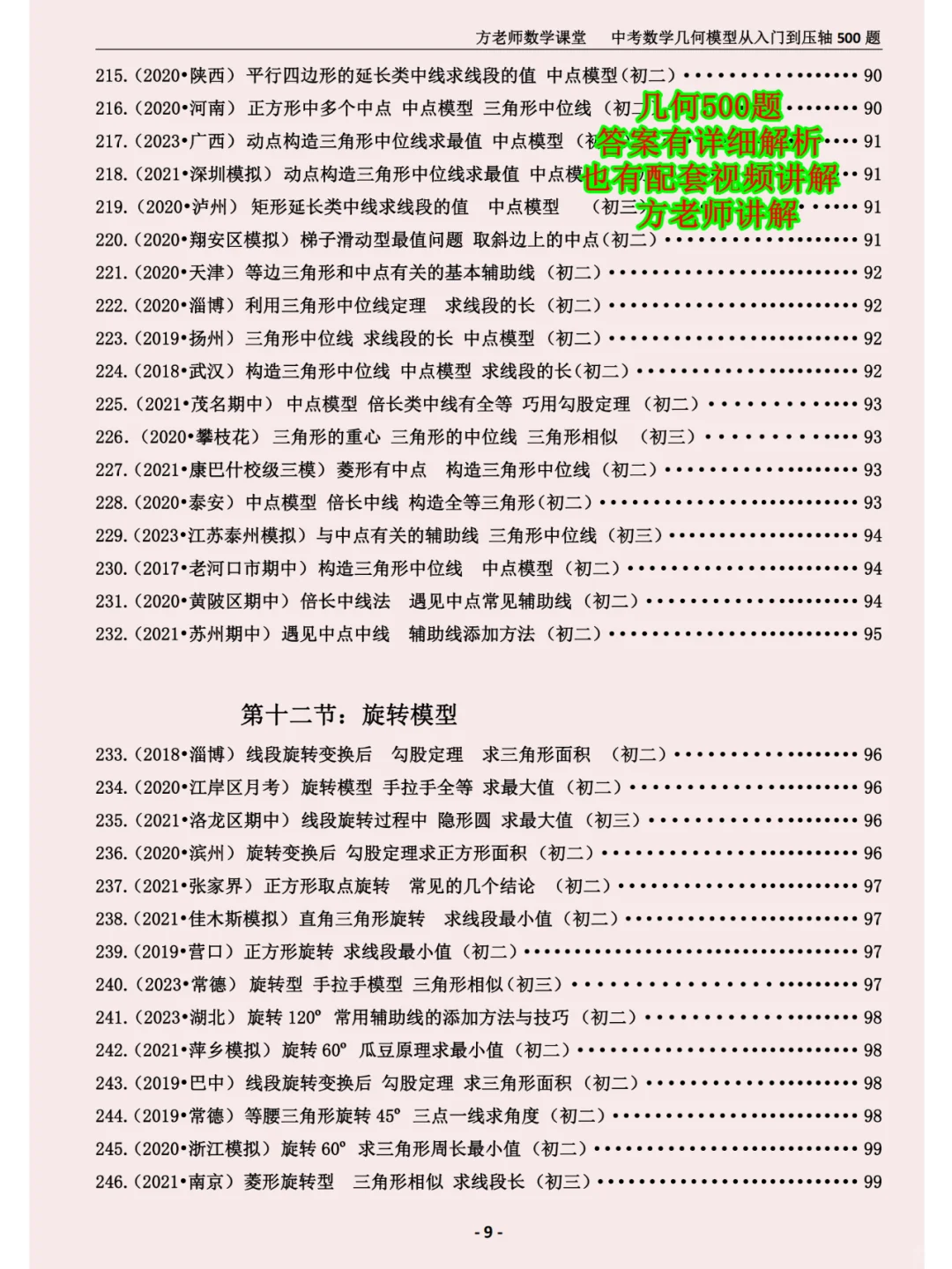 寒假逆袭计划，中考数学几何模型压轴题-第9张图片-四季读书网