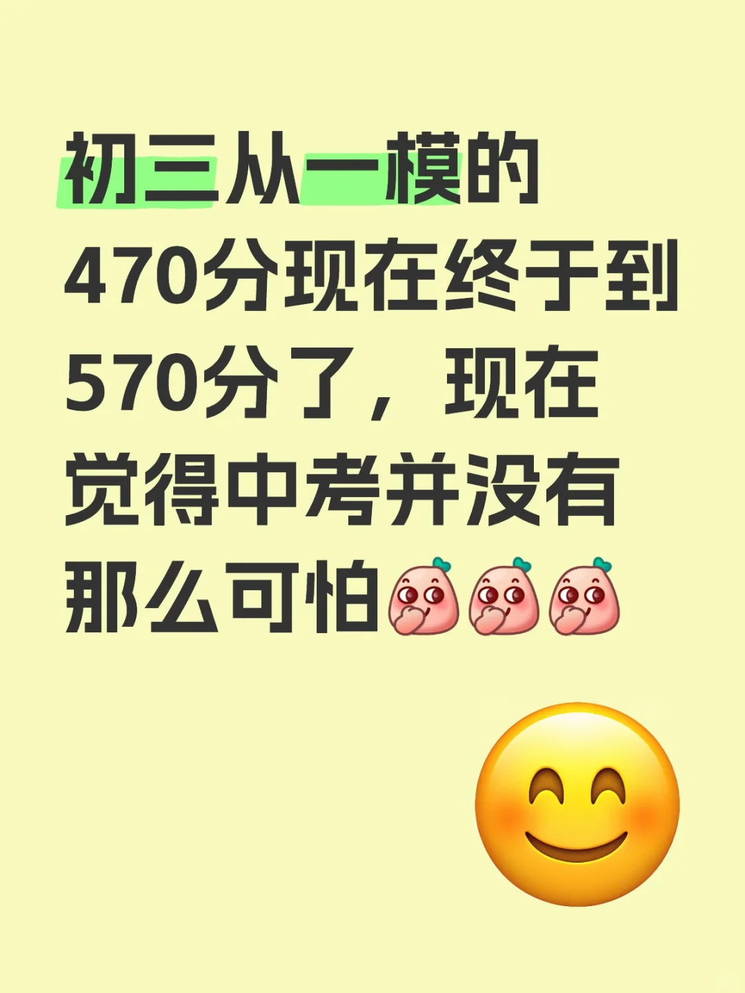 初三努力一个月竟然提了100分-第1张图片-四季读书网