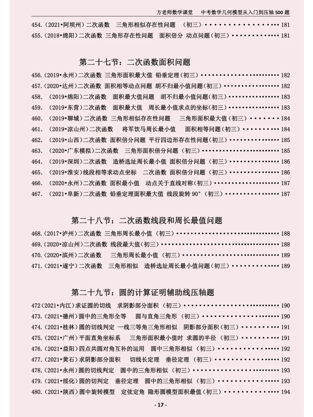 寒假逆袭计划，中考数学几何模型压轴题-第17张图片-四季读书网