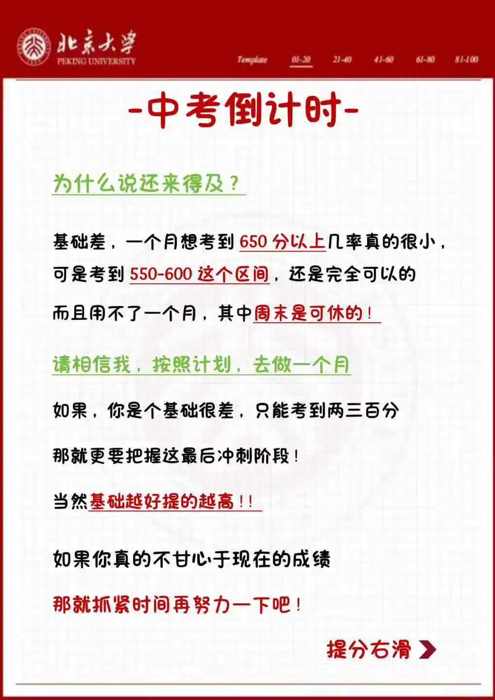 中考还剩53天，别等哭着出考场-第4张图片-四季读书网