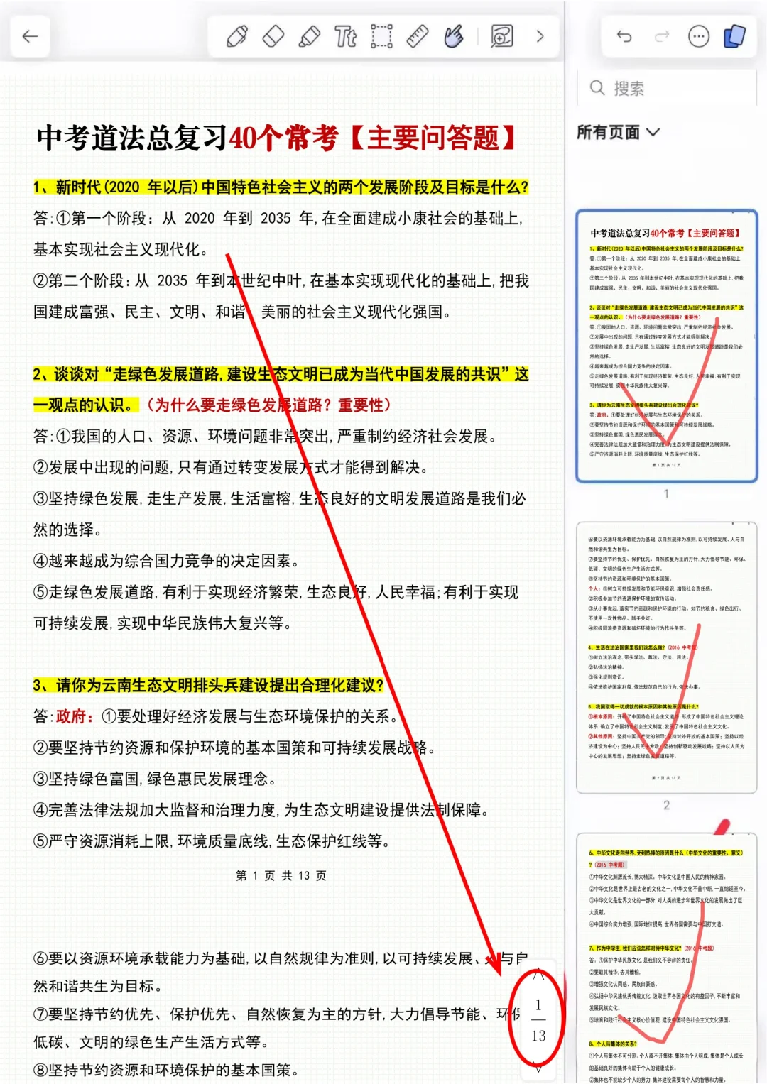 中考道法40个常考问答题，再也不怕不会写了-第1张图片-四季读书网