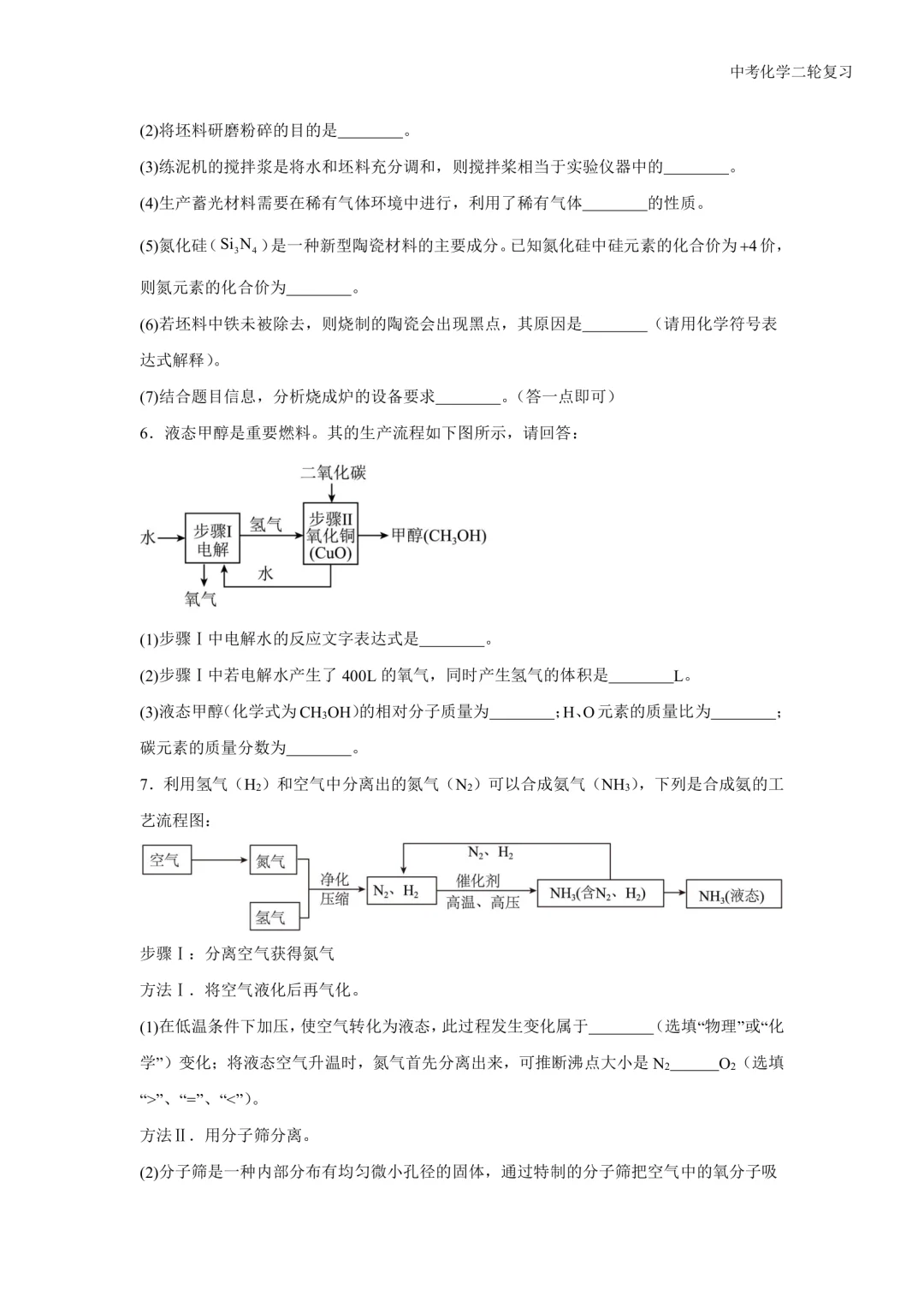 2025中考化学专题练习：流程题-第4张图片-四季读书网