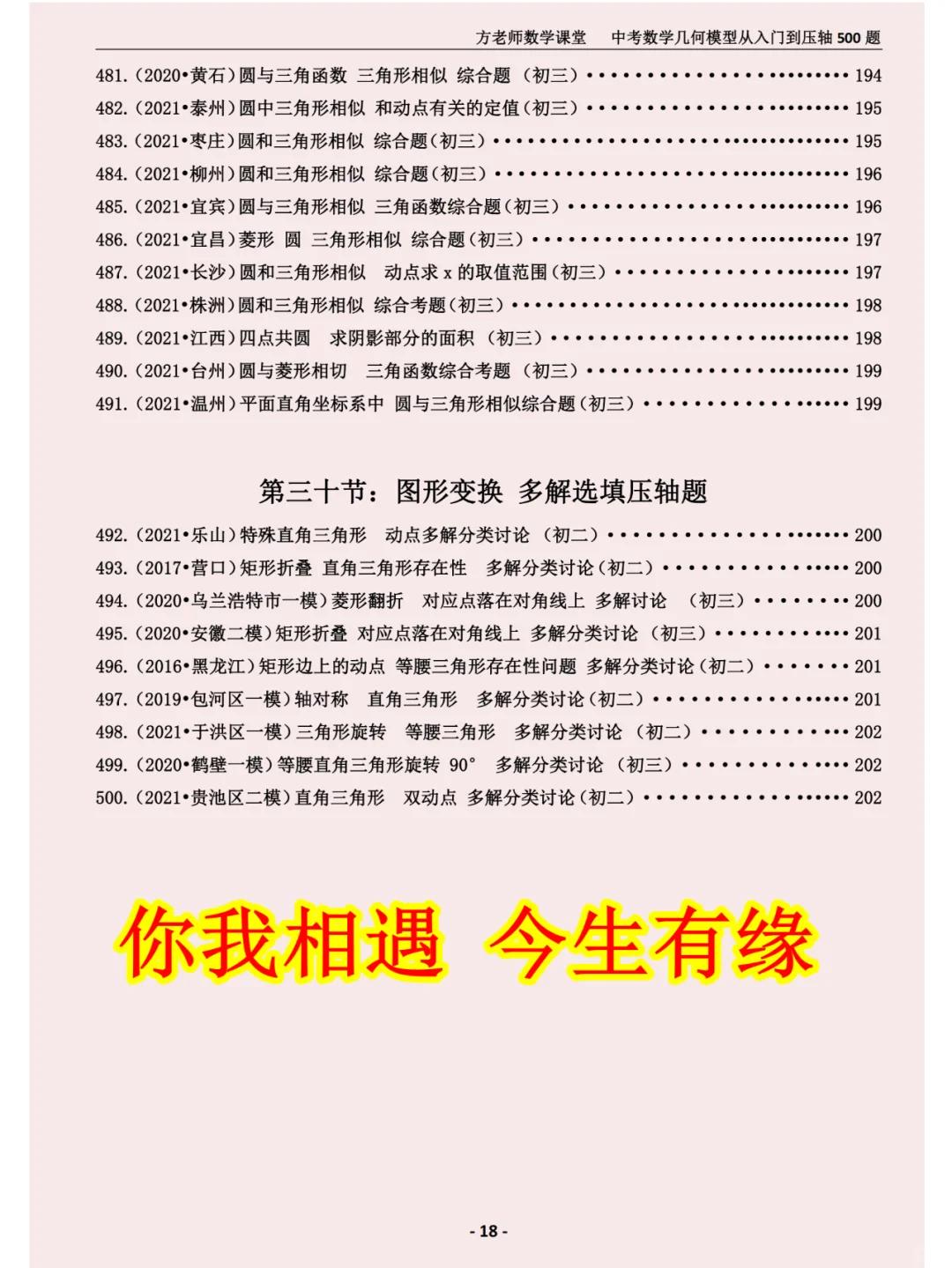 寒假逆袭计划，中考数学几何模型压轴题-第1张图片-四季读书网