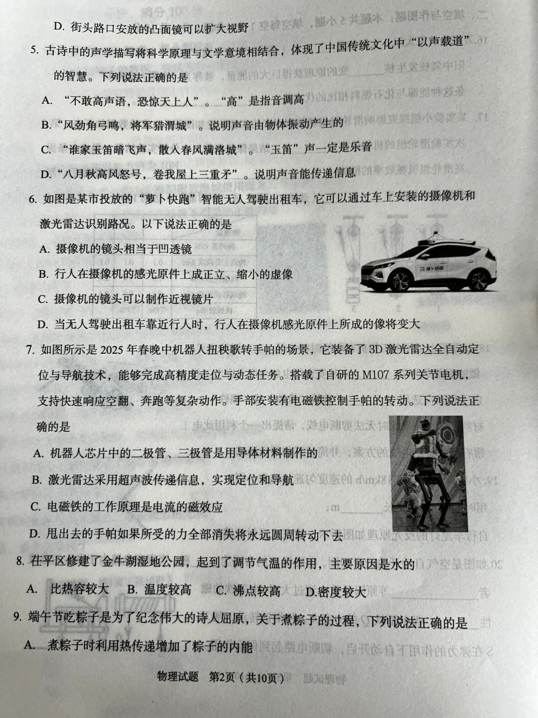 又一套中考物理模拟，题目不难，大家刷起来-第3张图片-四季读书网