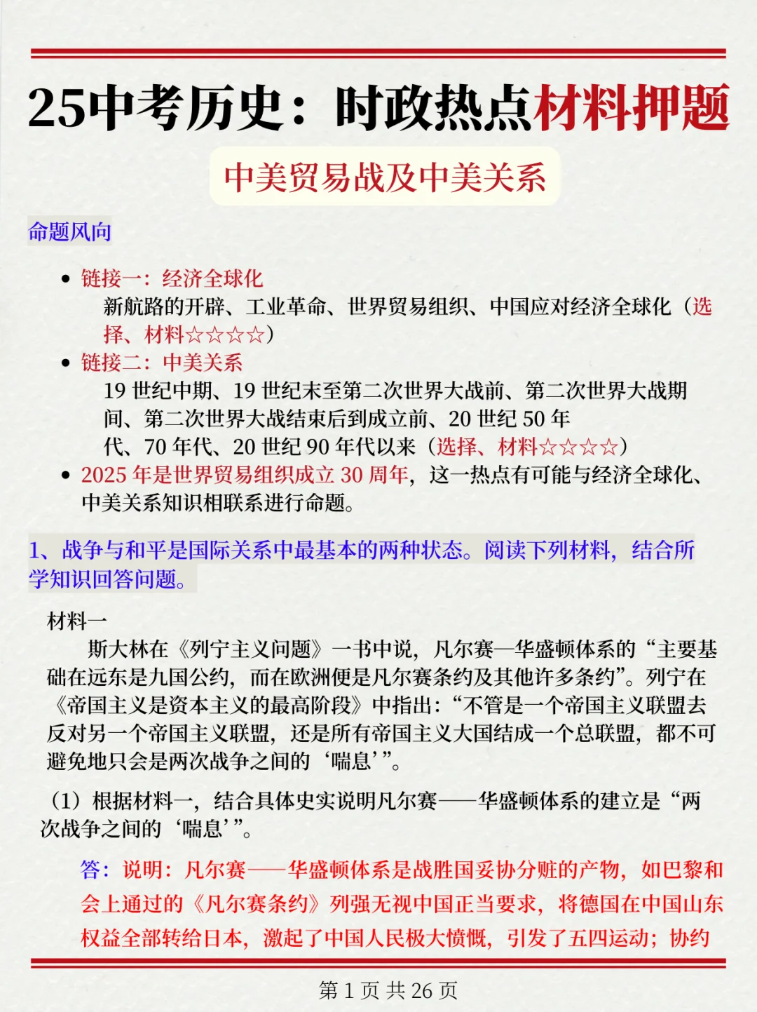 25中考历史大题必考热点【中美关税贸易战】-第3张图片-四季读书网
