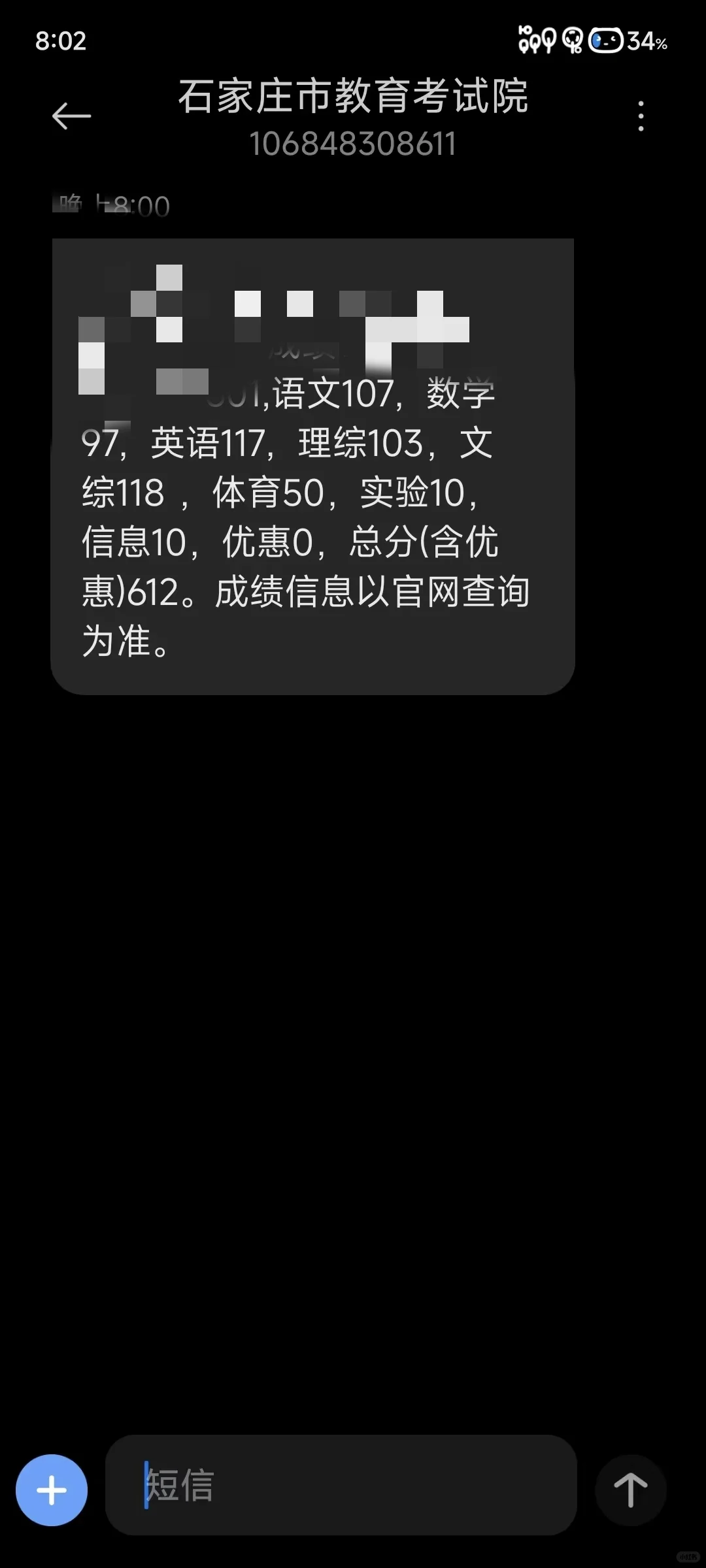 中考成绩出来了！-第1张图片-四季读书网