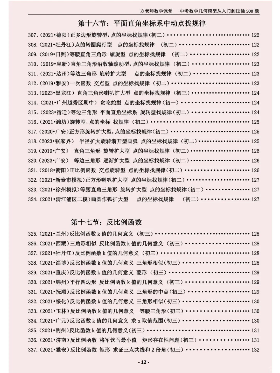 寒假逆袭计划，中考数学几何模型压轴题-第12张图片-四季读书网