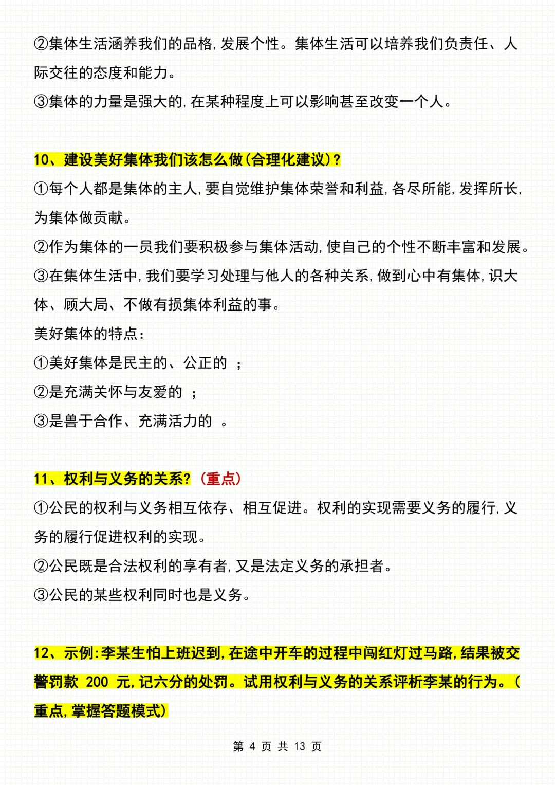 中考道法40个常考问答题，再也不怕不会写了-第6张图片-四季读书网