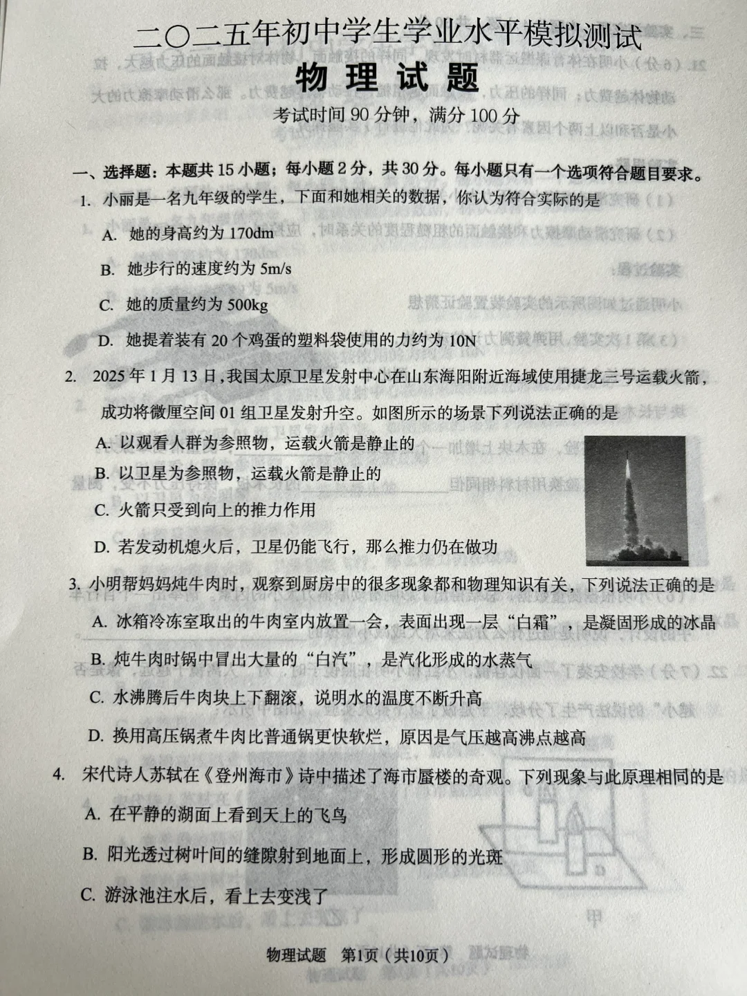 又一套中考物理模拟，题目不难，大家刷起来-第2张图片-四季读书网