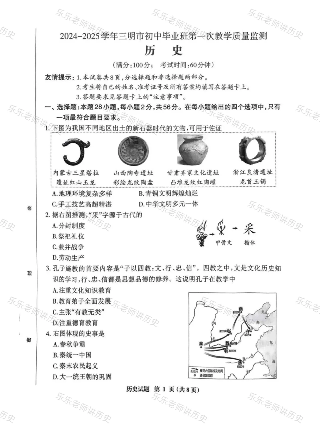 【2025福建中考三明历史】一检期末真题-第2张图片-四季读书网