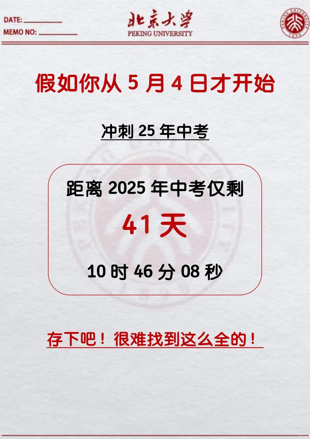 中考还剩41天，别等哭着出考场！-第3张图片-四季读书网