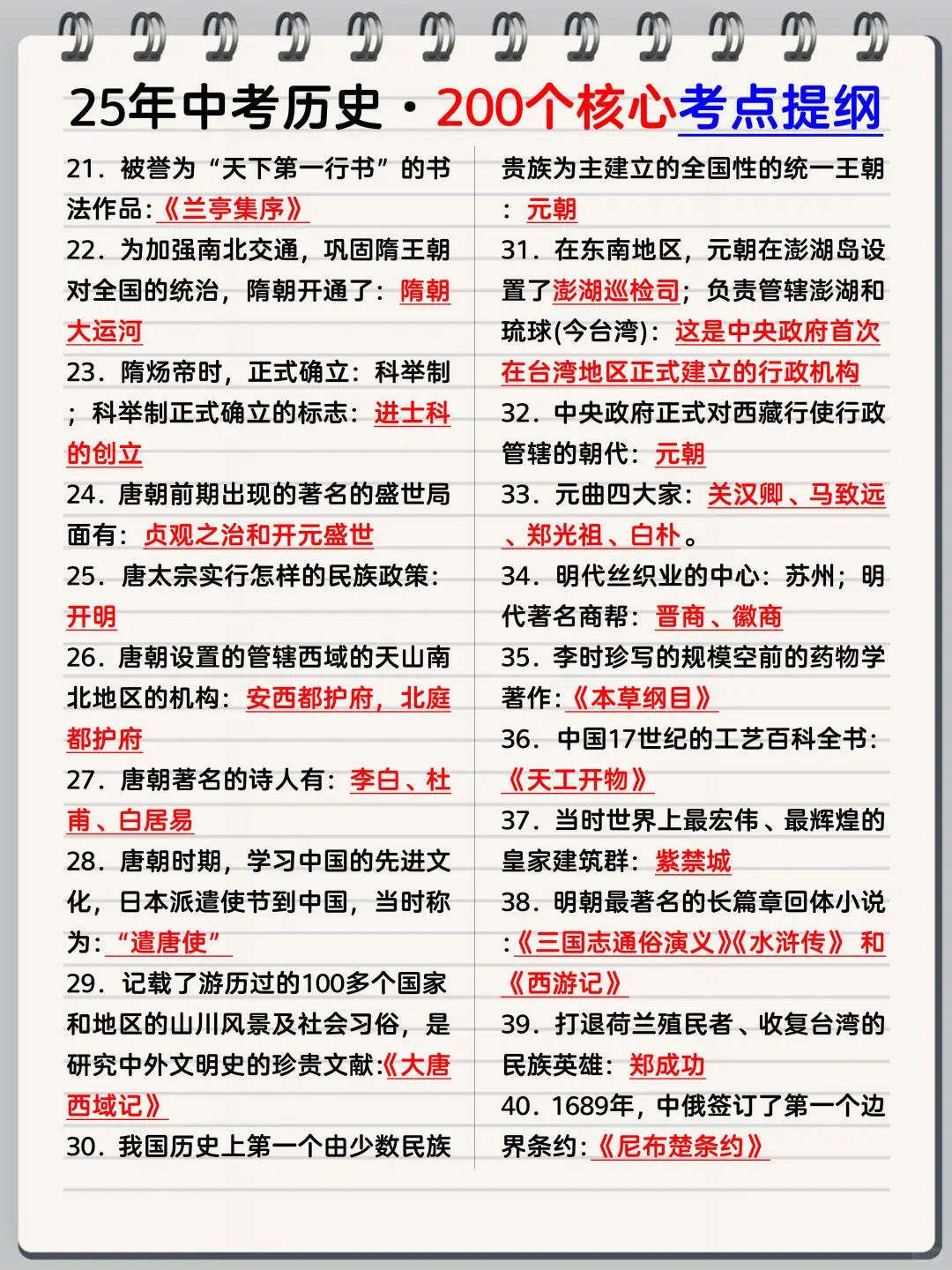 中考历史吃透这200个考点，考试不丢分❗️-第4张图片-四季读书网