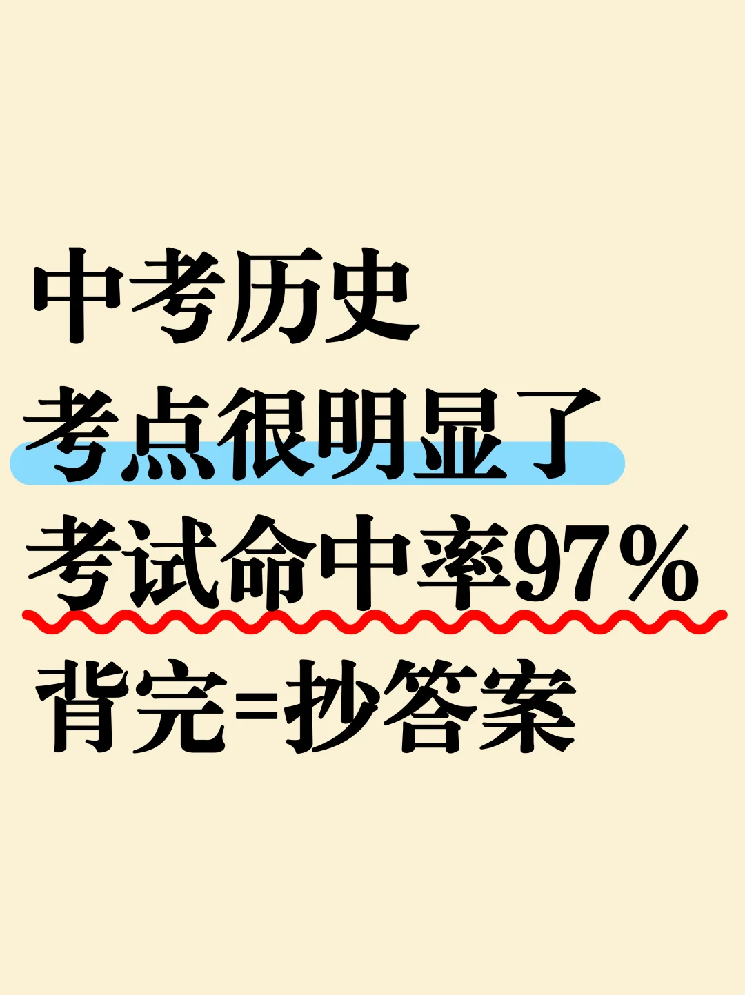中考历史吃透这200个考点，考试不丢分❗️-第2张图片-四季读书网