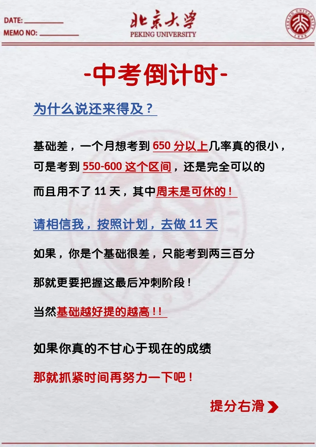 中考还剩41天，别等哭着出考场！-第4张图片-四季读书网