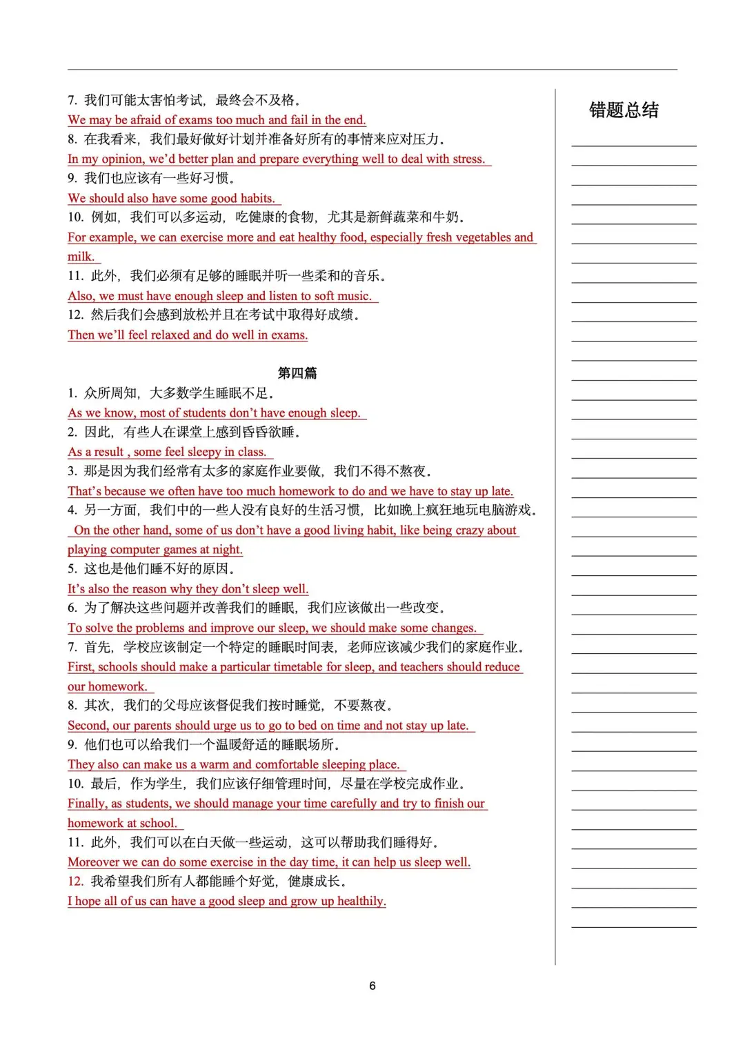25中考英语作文提分最快的是做句型练习！-第8张图片-四季读书网