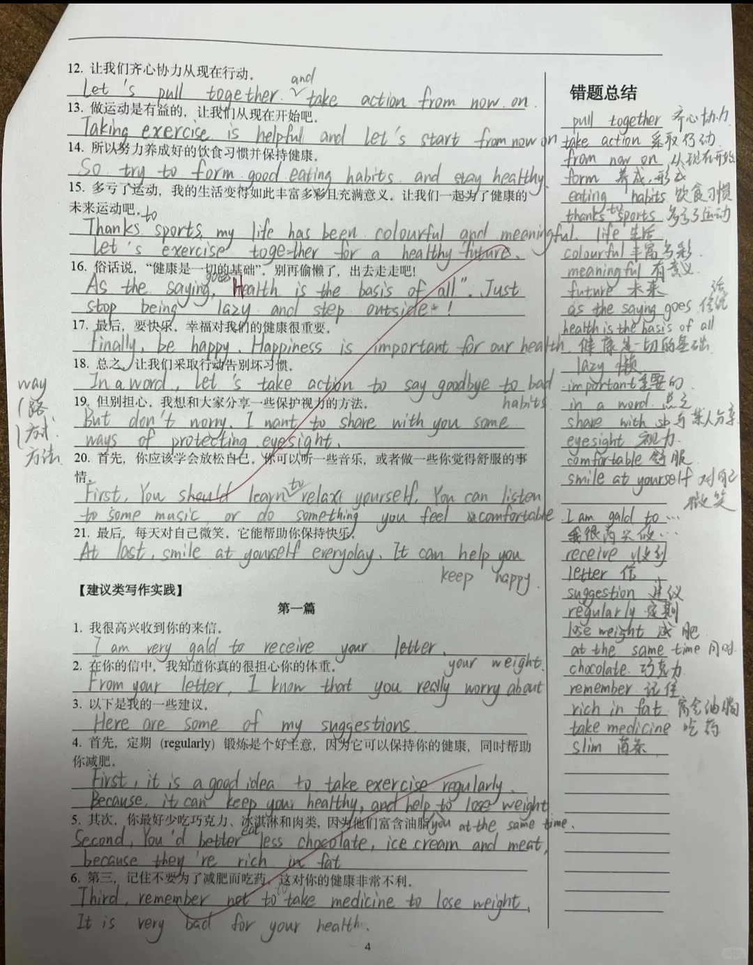 中考英语作文比背模板提分更快的是句型练习-第4张图片-四季读书网 中考英语作文比背模板提分更快的是句型练习-第4张图片-四季读书网