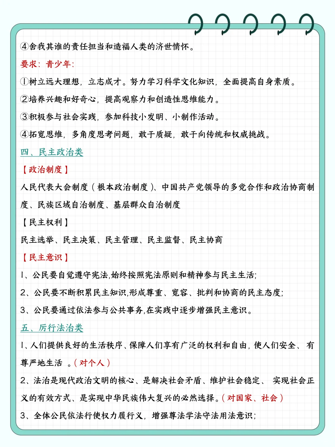 中考道法万能答题模板-第5张图片-四季读书网