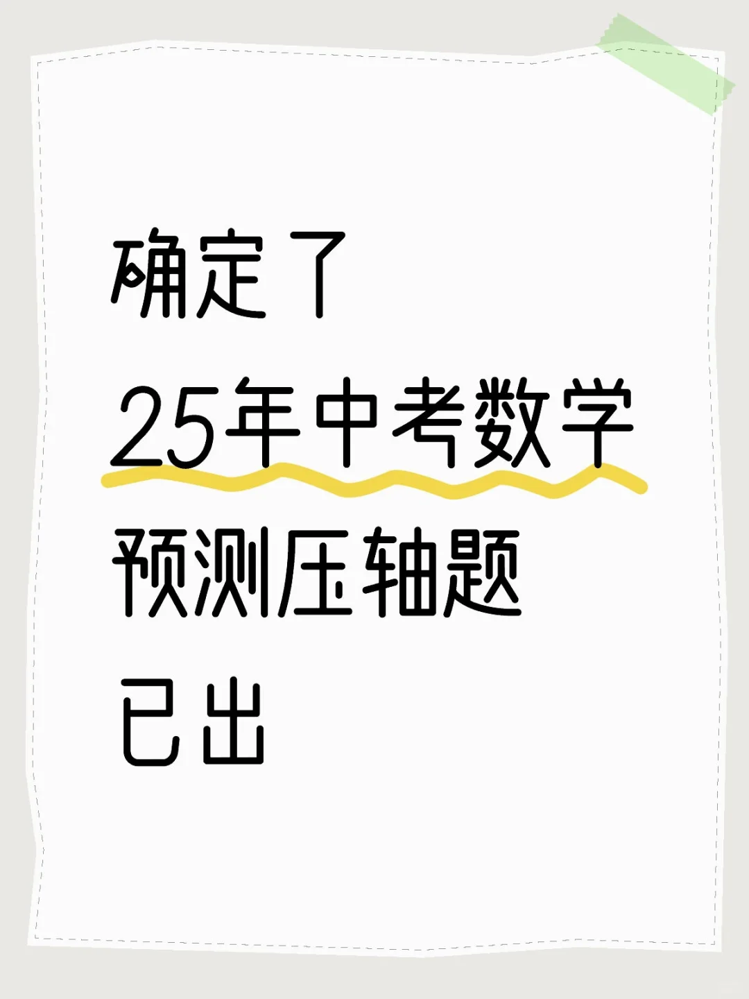 25年中考数学压轴题预测已出-第2张图片-四季读书网