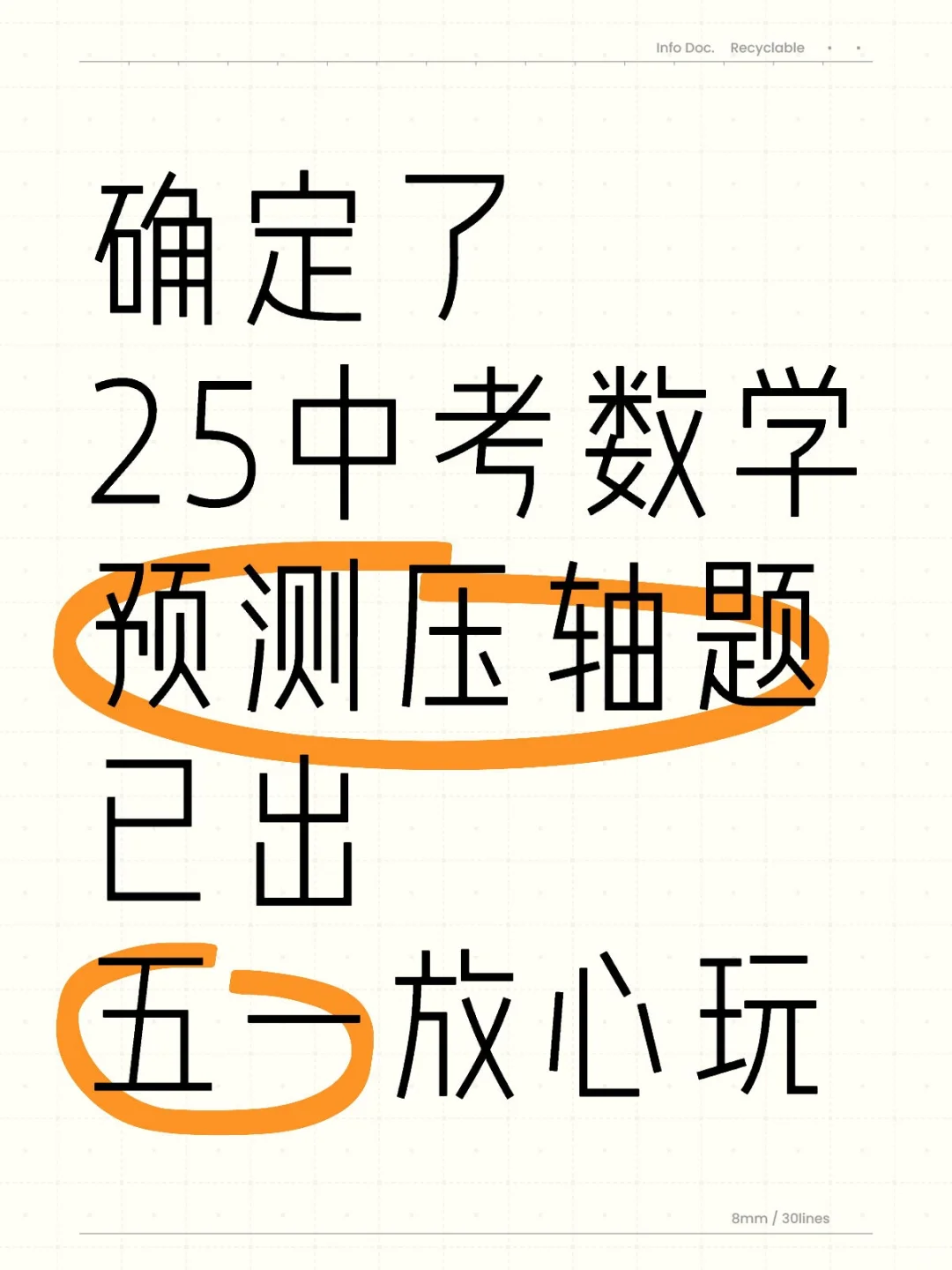 25中考数学预测压轴题已出！-第2张图片-四季读书网