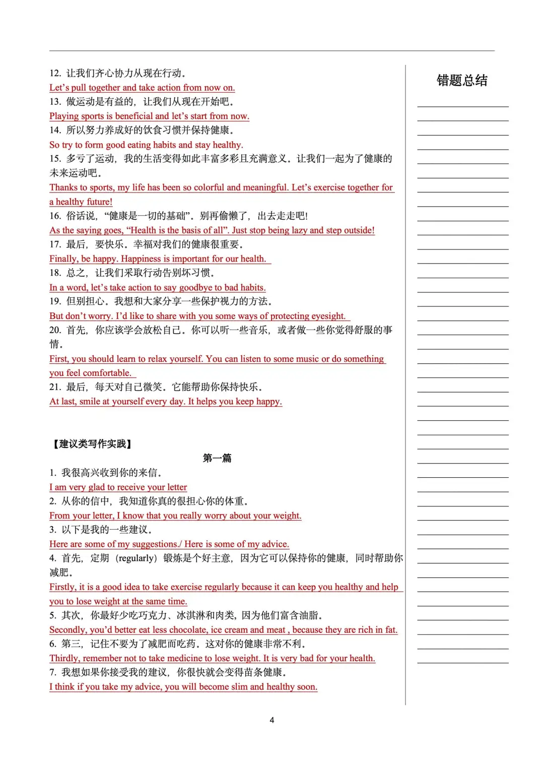 中考英语作文比背模板提分更快的是句型练习-第6张图片-四季读书网 中考英语作文比背模板提分更快的是句型练习-第6张图片-四季读书网