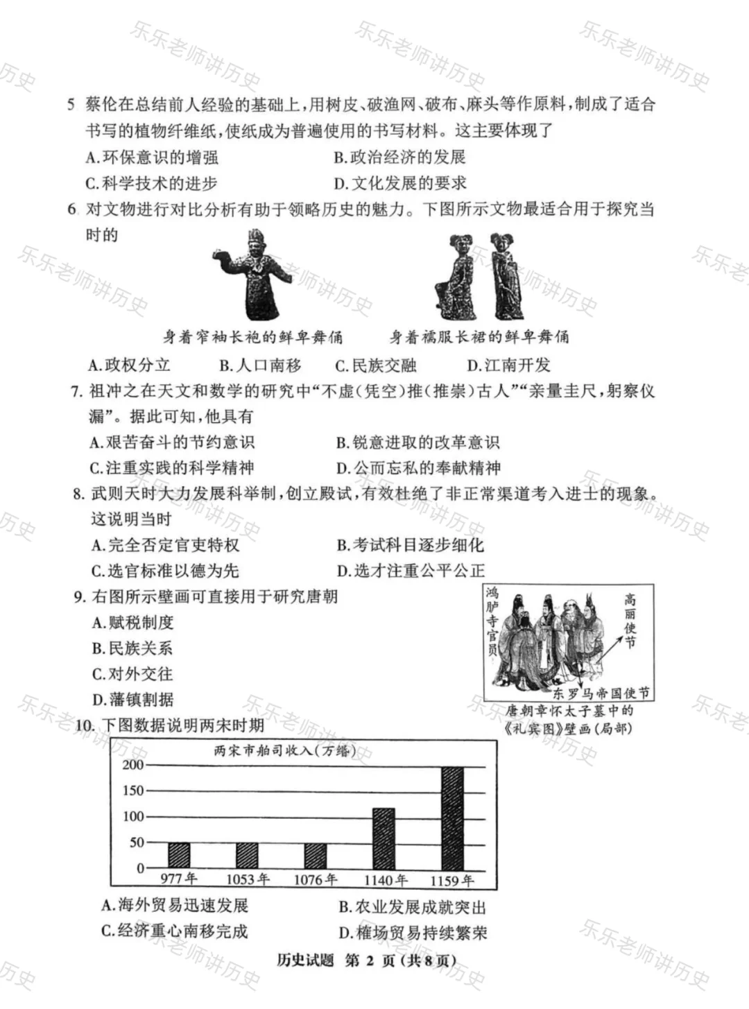 【2025福建中考三明历史】一检期末真题-第3张图片-四季读书网