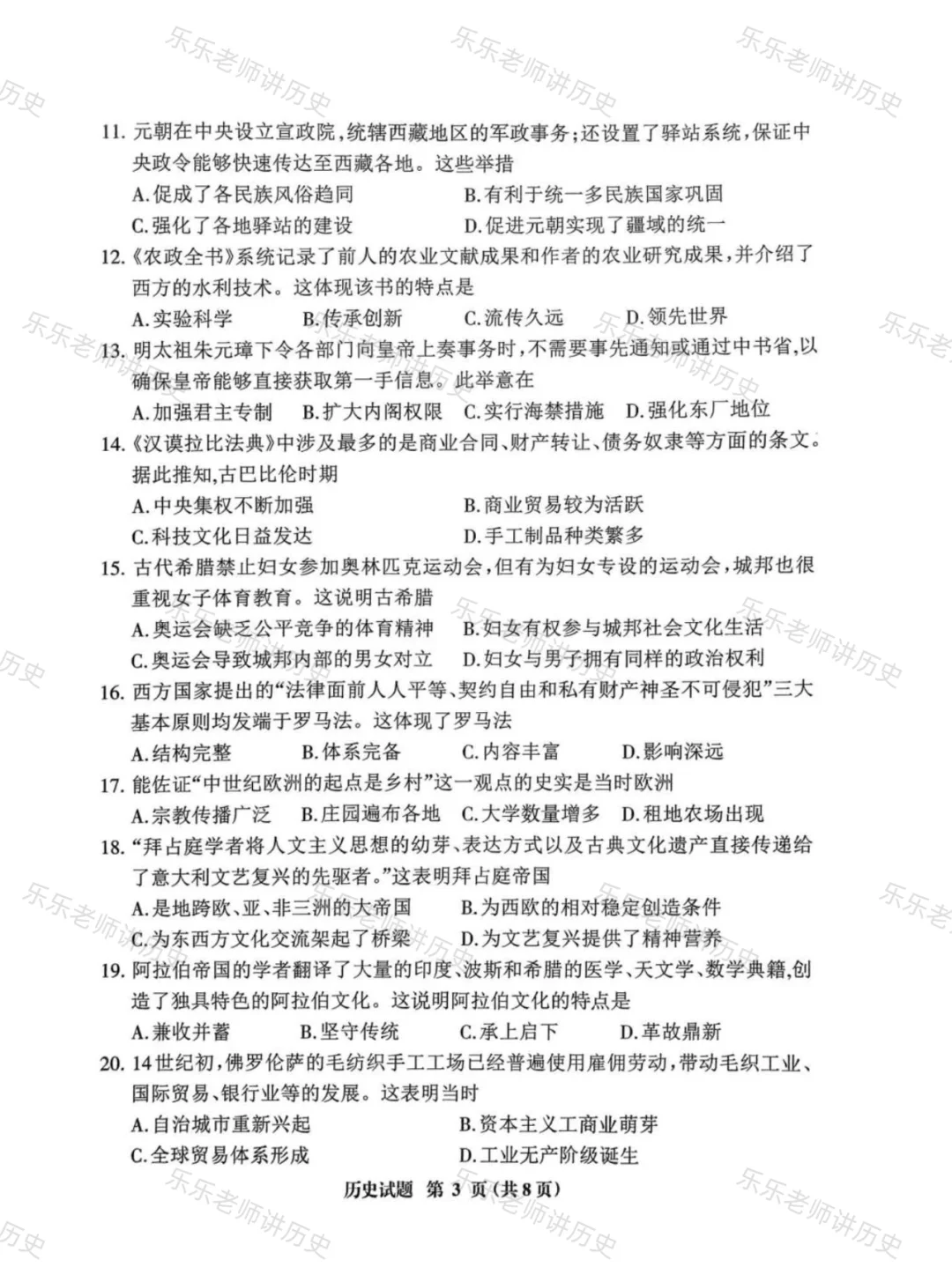 【2025福建中考三明历史】一检期末真题-第4张图片-四季读书网