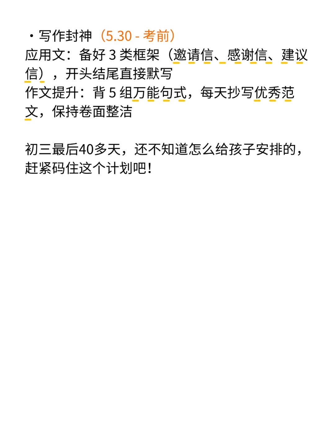 初三女儿最后40多天,我是怎么安排的-第1张图片-四季读书网 初三女儿最后40多天,我是怎么安排的-第1张图片-四季读书网