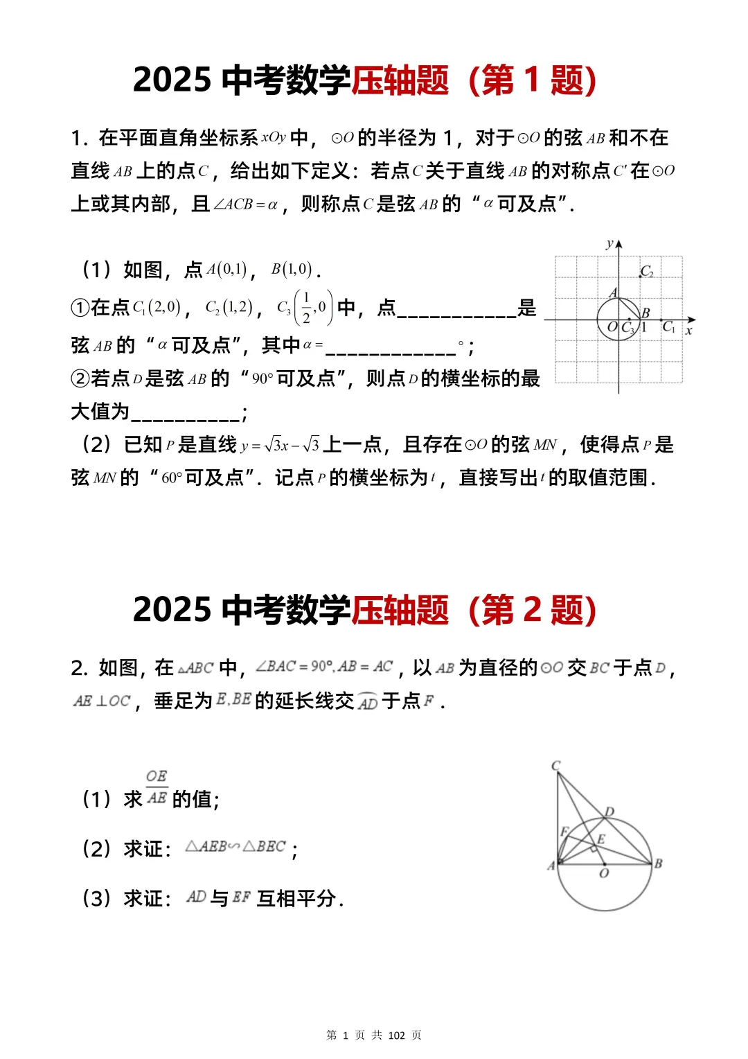 25中考数学预测压轴题已出！-第3张图片-四季读书网