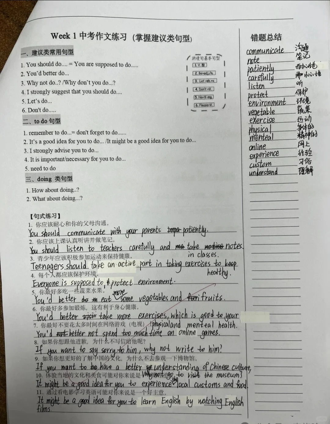 25中考英语作文提分最快的是做句型练习！-第3张图片-四季读书网