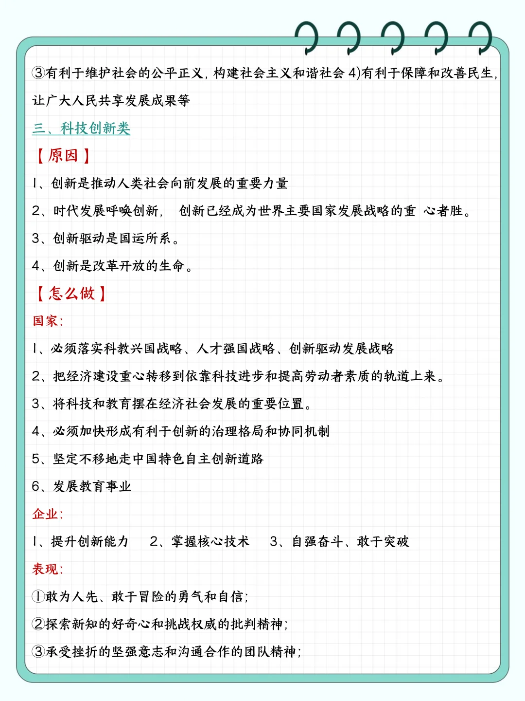 中考道法万能答题模板-第4张图片-四季读书网