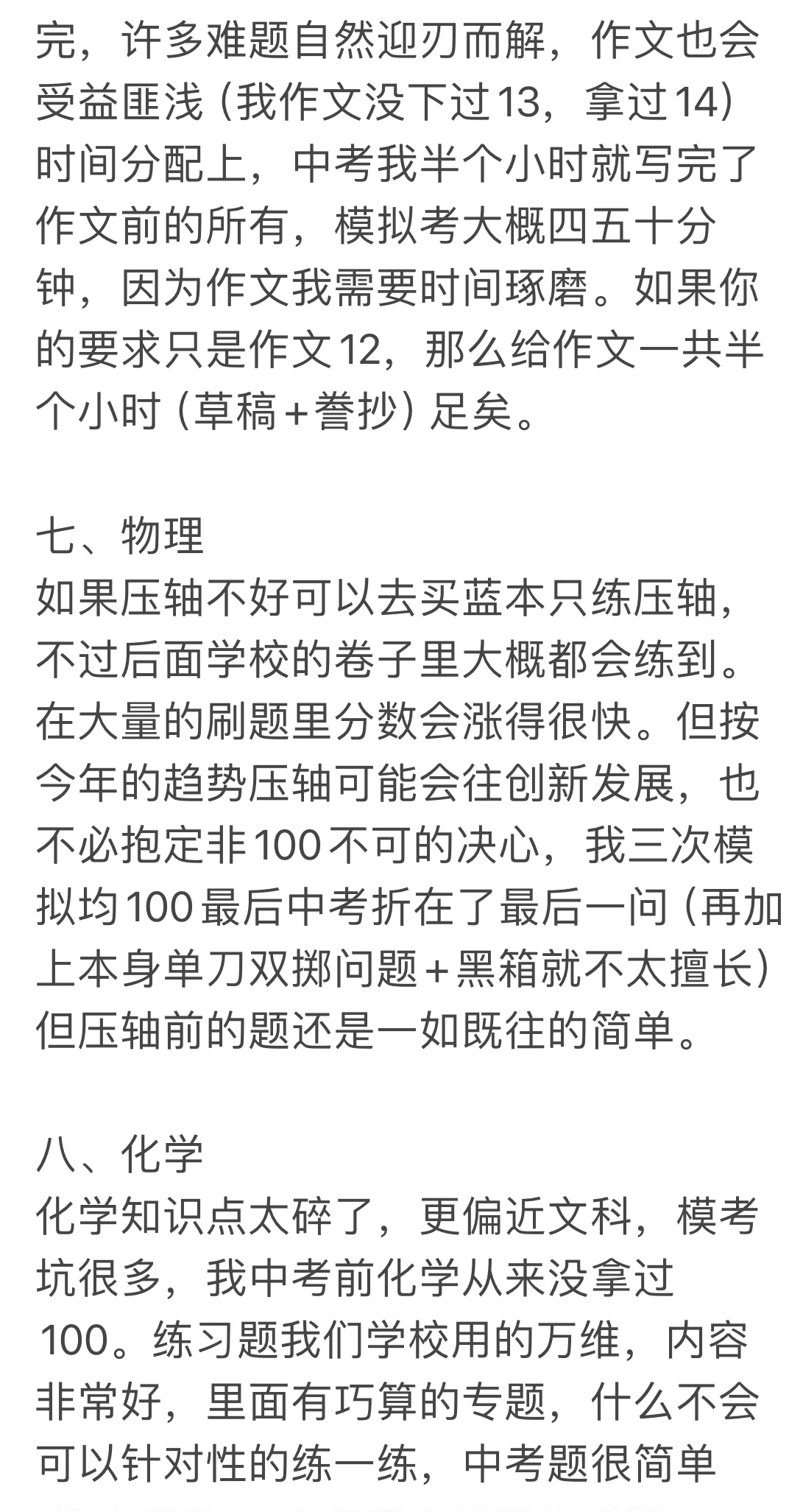一中上岸对初三生的建议 有问必答-第8张图片-四季读书网