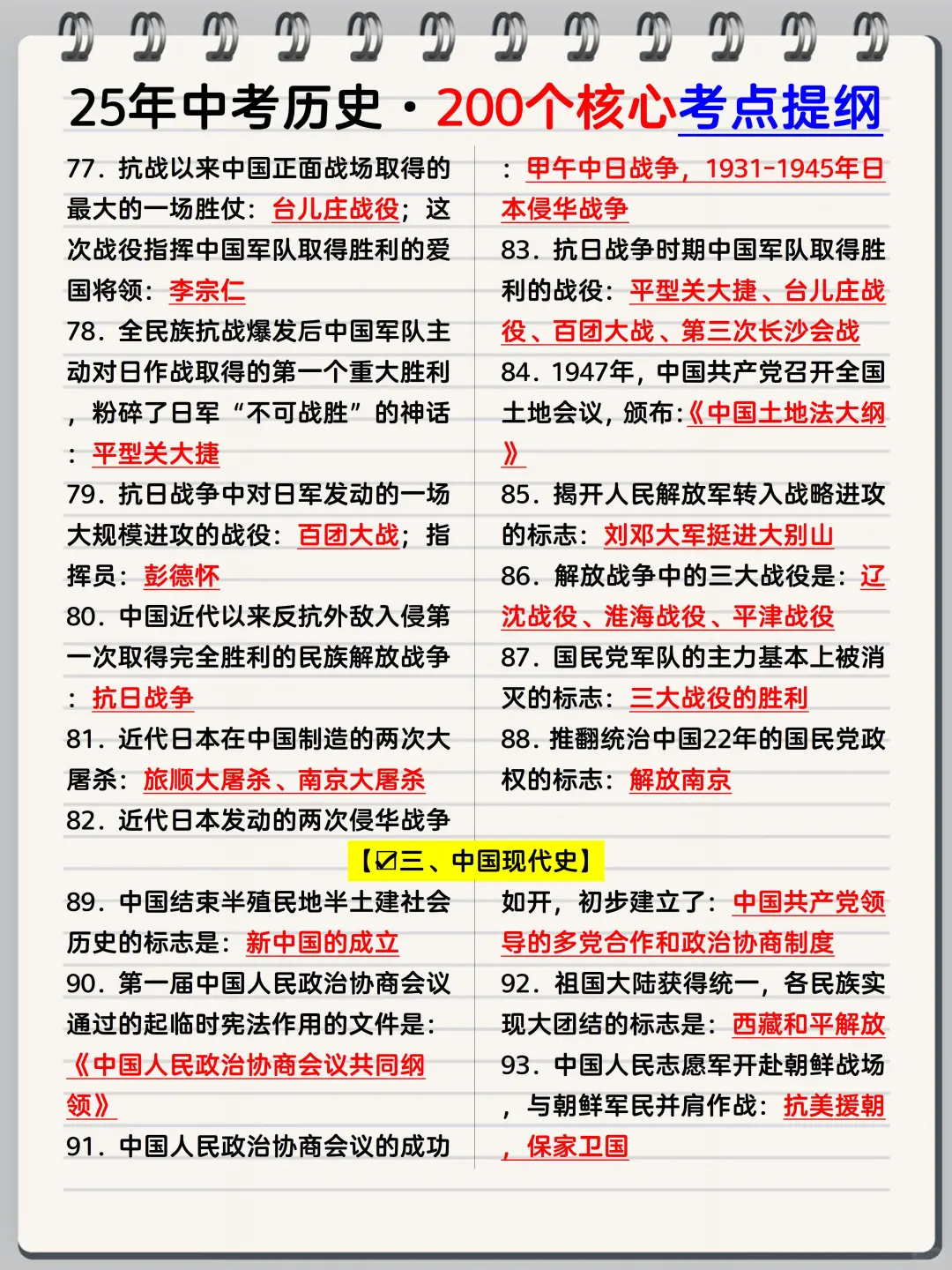 中考历史吃透这200个考点，考试不丢分❗️-第7张图片-四季读书网