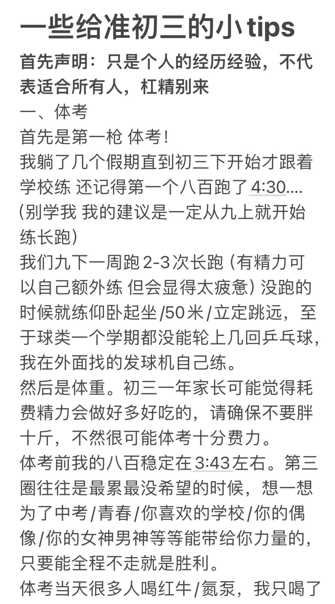 一中上岸对初三生的建议 有问必答-第3张图片-四季读书网